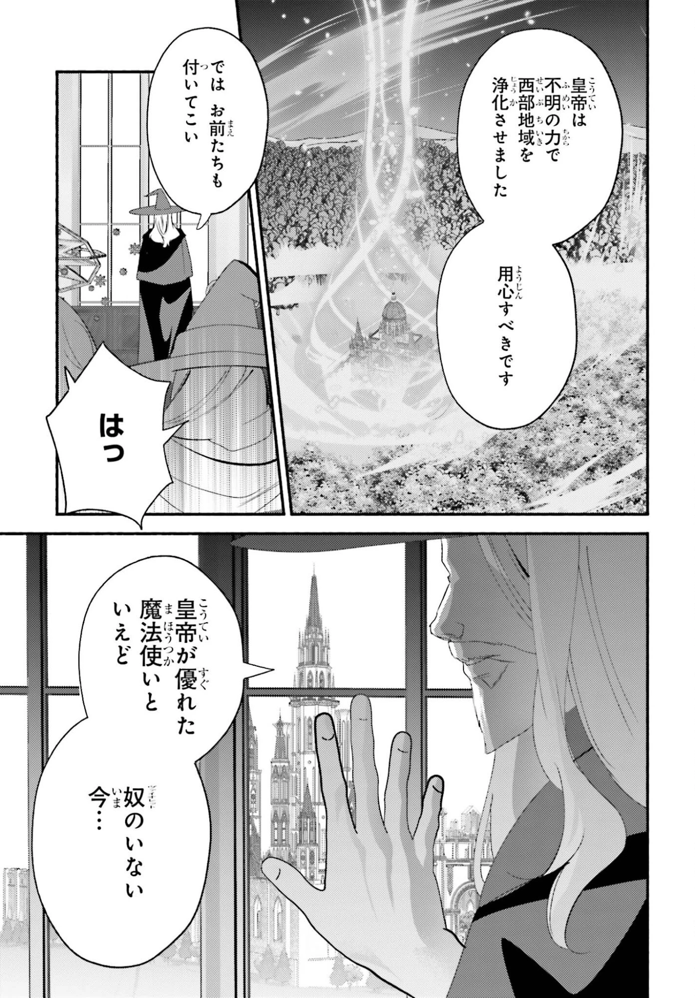 前世が伝説の大魔女だった不遇聖女は皇帝陛下に溺愛されています 第13話 - 23