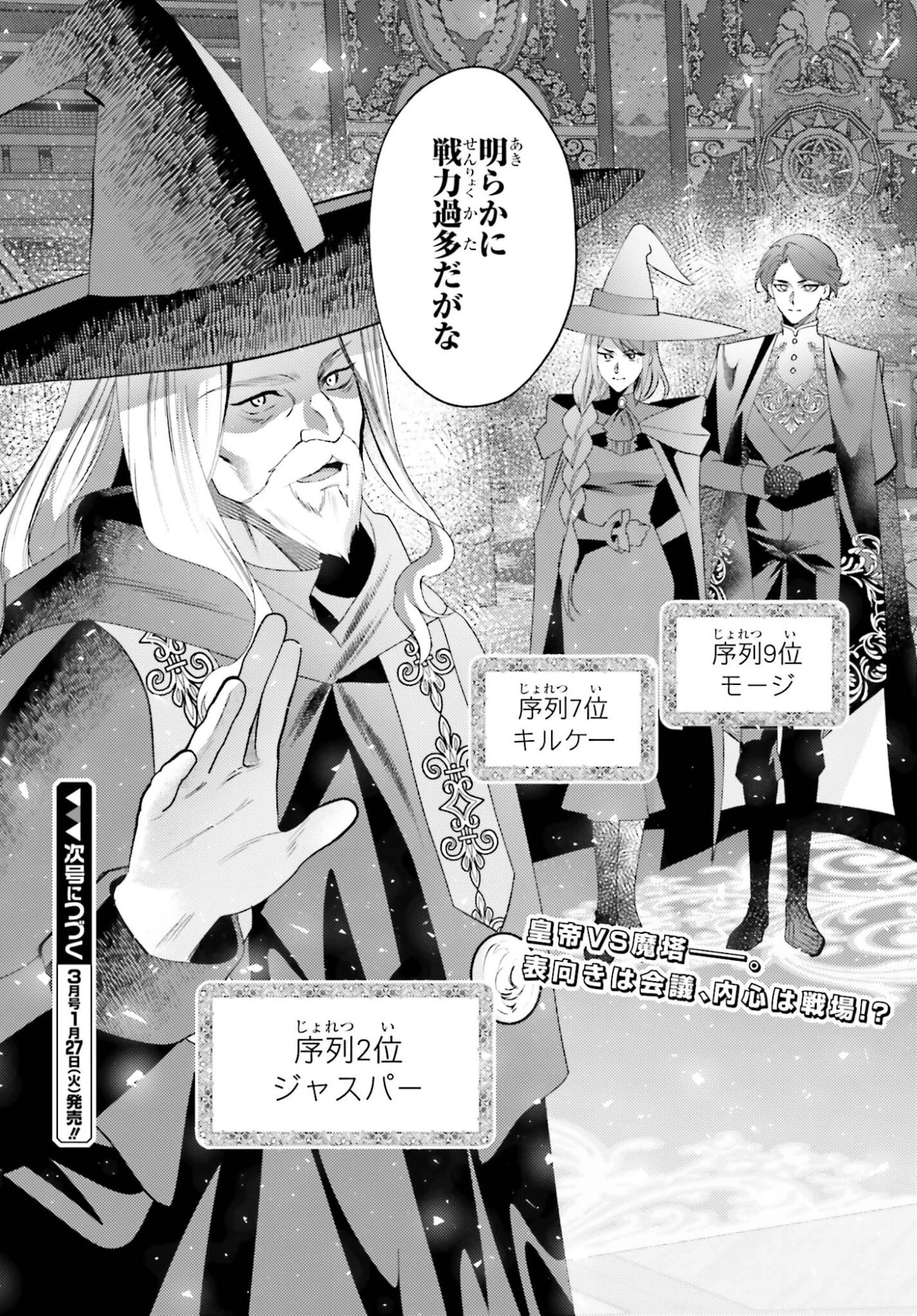 前世が伝説の大魔女だった不遇聖女は皇帝陛下に溺愛されています 第13話 - 24