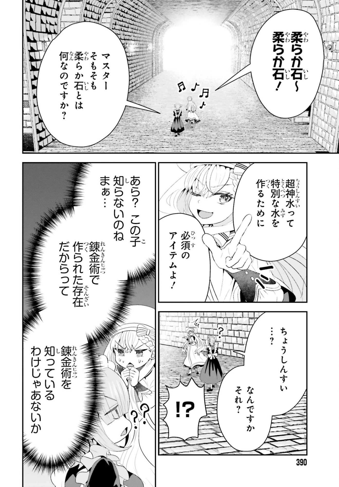 天才錬金術師は気ままに旅する ～５００年後の世界で目覚めた世界最高の元宮廷錬金術師、ポーション作りで聖女さま扱いされる～ 第22話 - 2