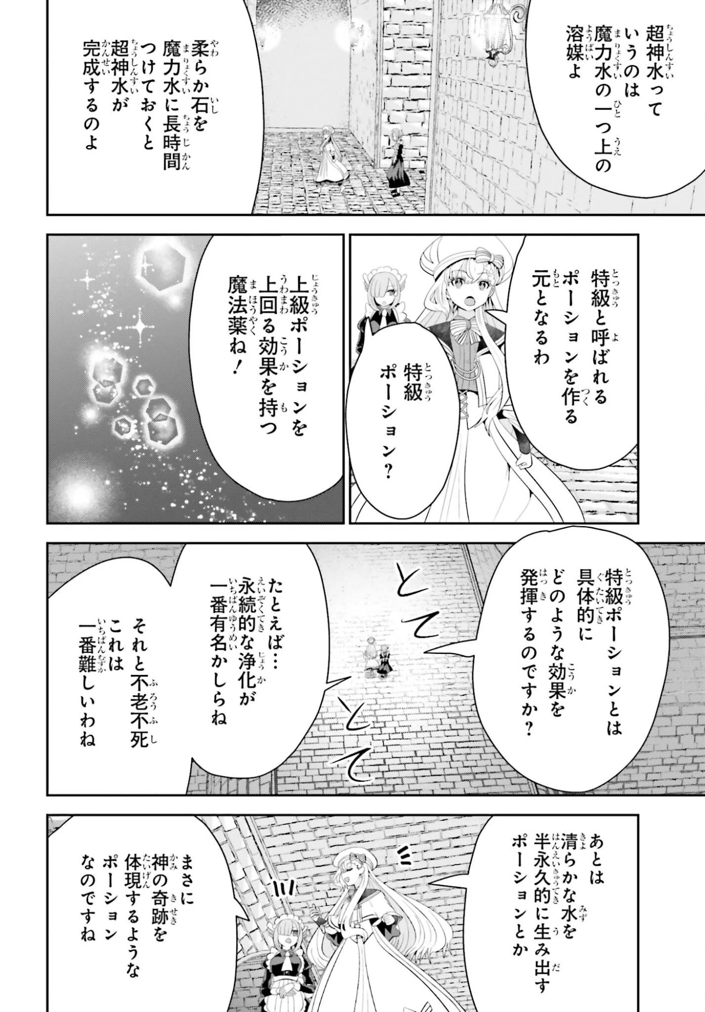 天才錬金術師は気ままに旅する ～５００年後の世界で目覚めた世界最高の元宮廷錬金術師、ポーション作りで聖女さま扱いされる～ 第22話 - 4