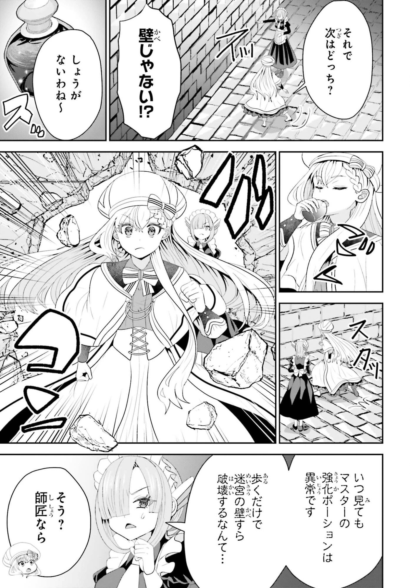 天才錬金術師は気ままに旅する ～５００年後の世界で目覚めた世界最高の元宮廷錬金術師、ポーション作りで聖女さま扱いされる～ 第22話 - 5