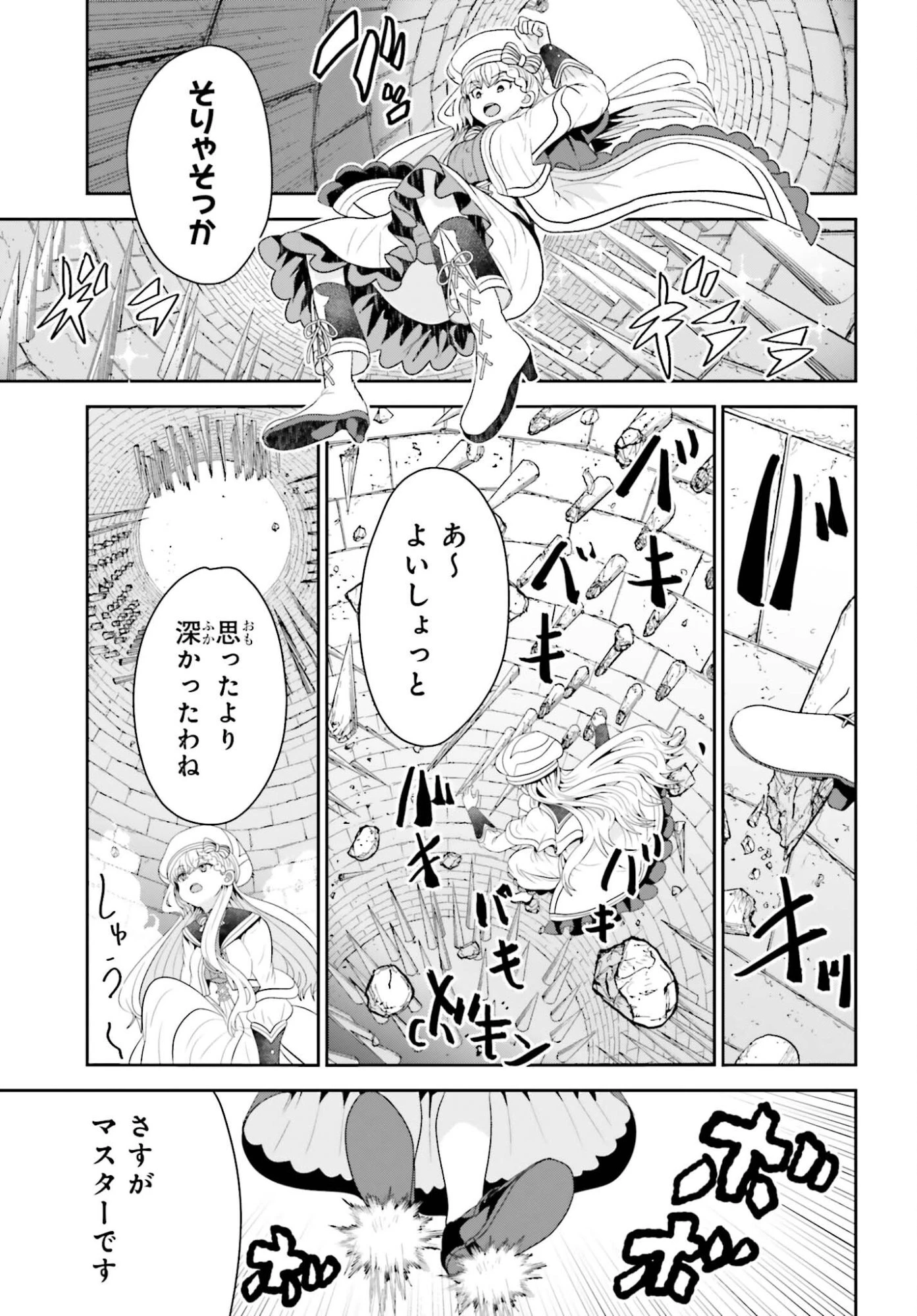 天才錬金術師は気ままに旅する ～５００年後の世界で目覚めた世界最高の元宮廷錬金術師、ポーション作りで聖女さま扱いされる～ 第22話 - 7