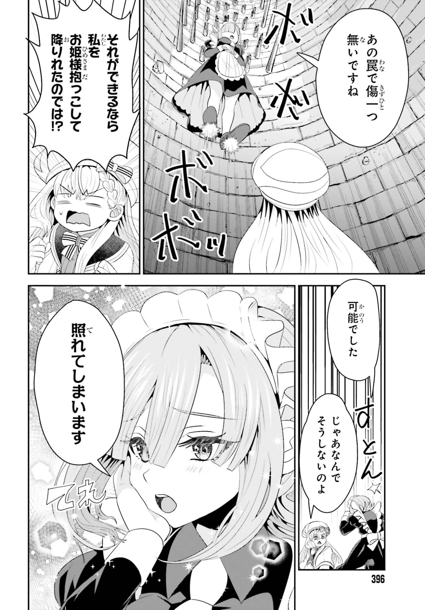 天才錬金術師は気ままに旅する ～５００年後の世界で目覚めた世界最高の元宮廷錬金術師、ポーション作りで聖女さま扱いされる～ 第22話 - 8