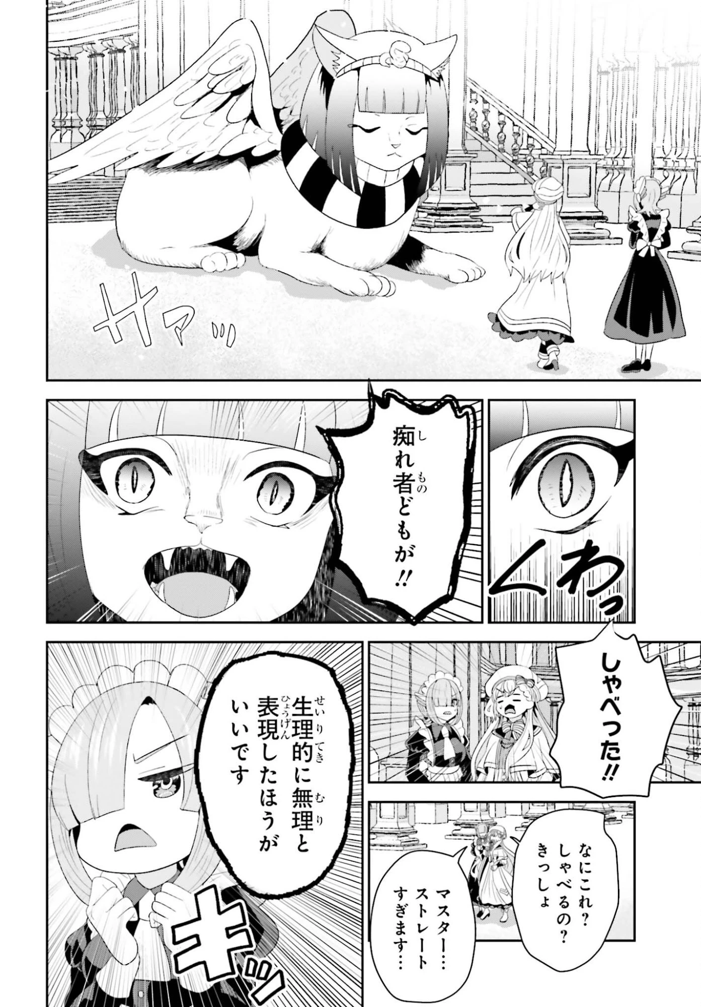 天才錬金術師は気ままに旅する ～５００年後の世界で目覚めた世界最高の元宮廷錬金術師、ポーション作りで聖女さま扱いされる～ 第22話 - 10