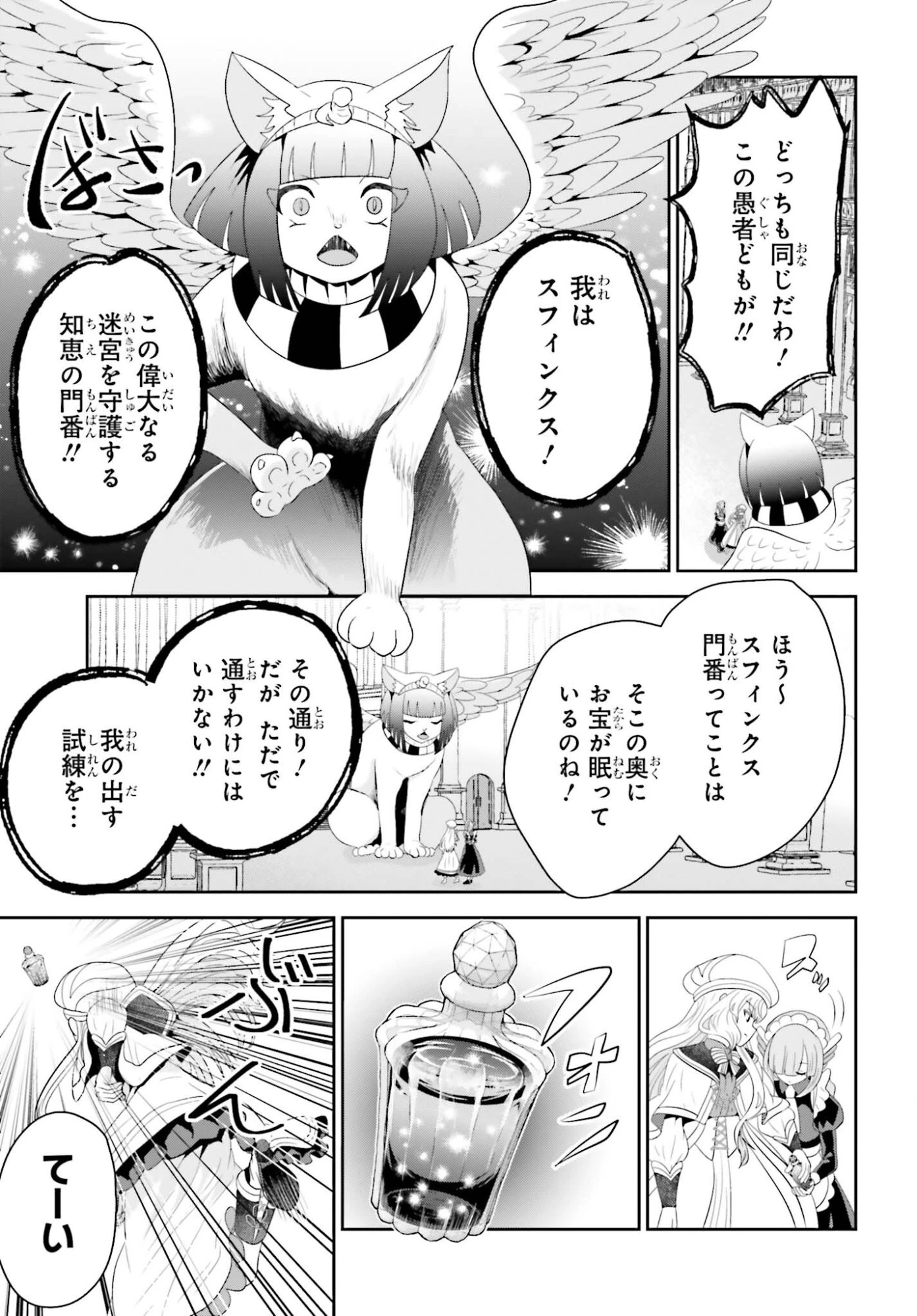 天才錬金術師は気ままに旅する ～５００年後の世界で目覚めた世界最高の元宮廷錬金術師、ポーション作りで聖女さま扱いされる～ 第22話 - 11