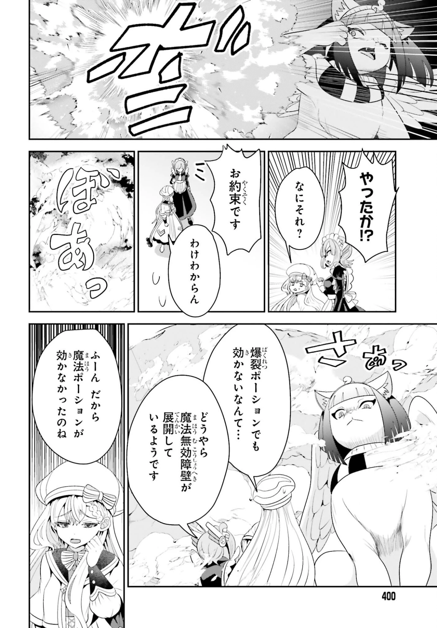 天才錬金術師は気ままに旅する ～５００年後の世界で目覚めた世界最高の元宮廷錬金術師、ポーション作りで聖女さま扱いされる～ 第22話 - 12