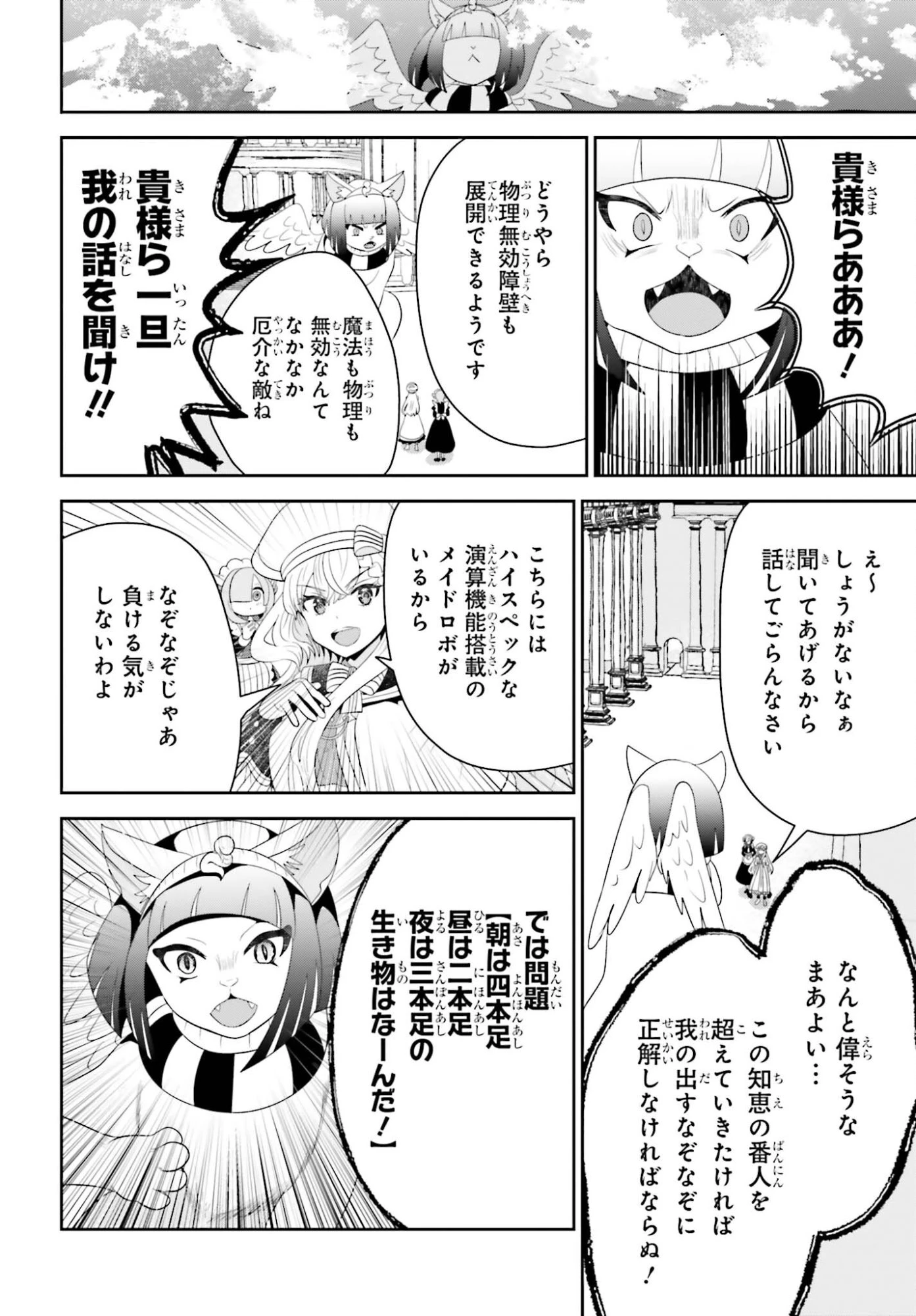 天才錬金術師は気ままに旅する ～５００年後の世界で目覚めた世界最高の元宮廷錬金術師、ポーション作りで聖女さま扱いされる～ 第22話 - 14