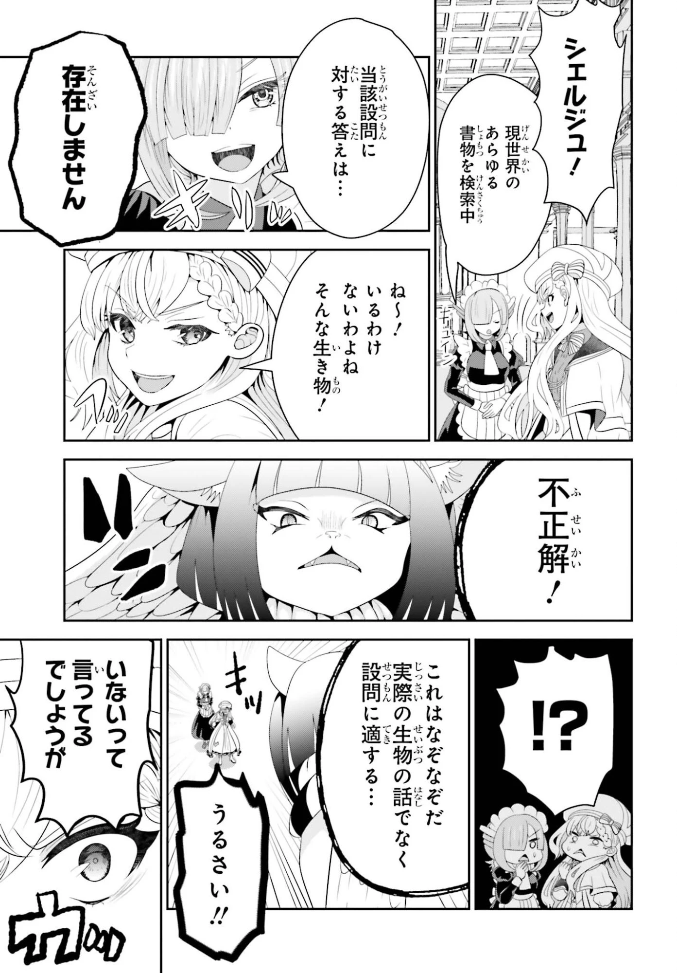 天才錬金術師は気ままに旅する ～５００年後の世界で目覚めた世界最高の元宮廷錬金術師、ポーション作りで聖女さま扱いされる～ 第22話 - 15