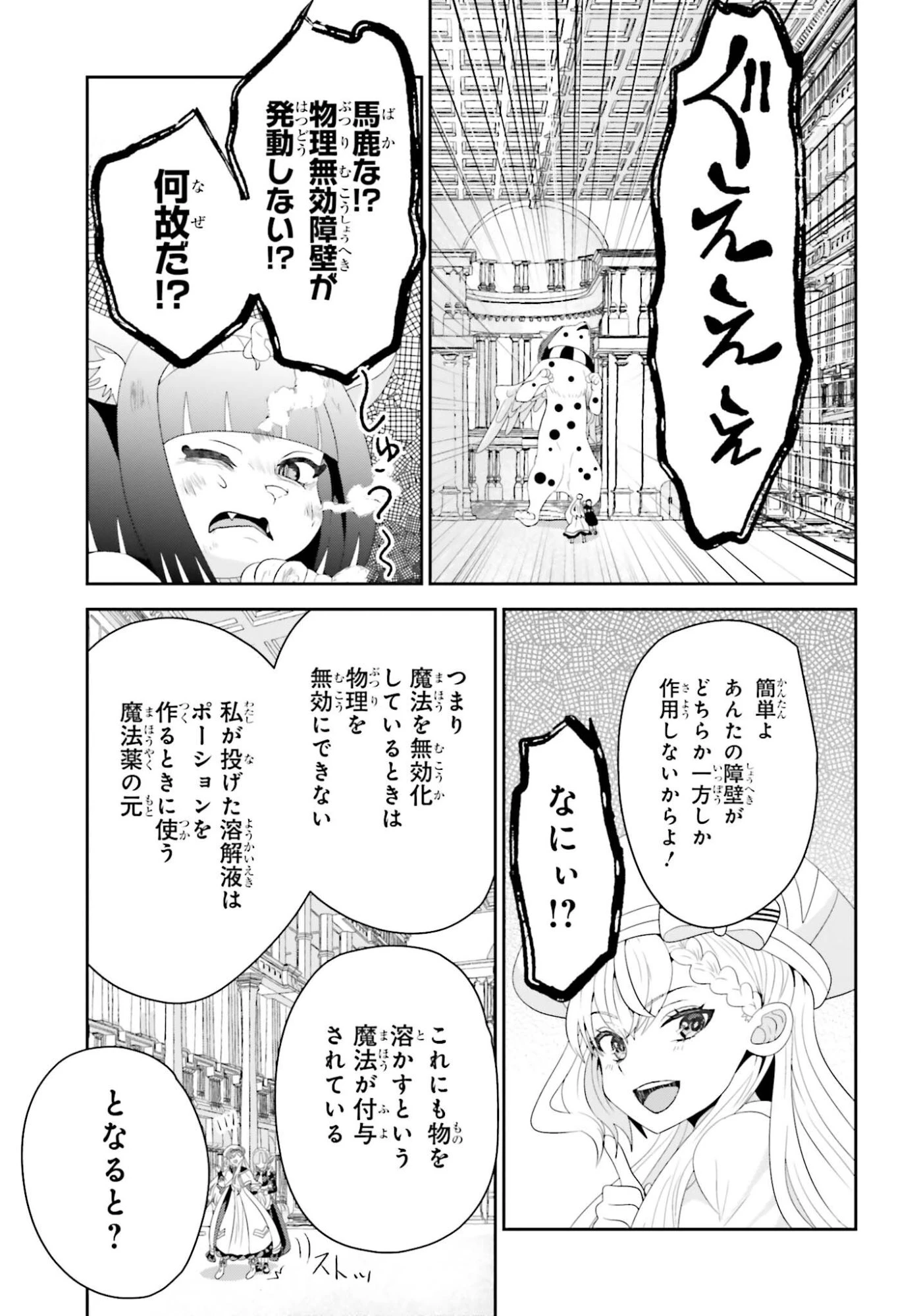 天才錬金術師は気ままに旅する ～５００年後の世界で目覚めた世界最高の元宮廷錬金術師、ポーション作りで聖女さま扱いされる～ 第22話 - 17