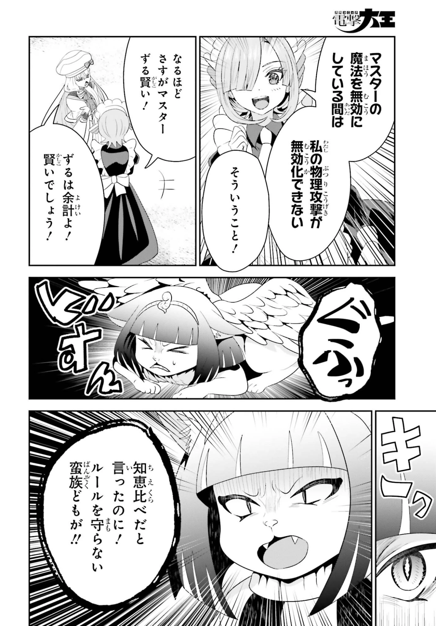 天才錬金術師は気ままに旅する ～５００年後の世界で目覚めた世界最高の元宮廷錬金術師、ポーション作りで聖女さま扱いされる～ 第22話 - 18