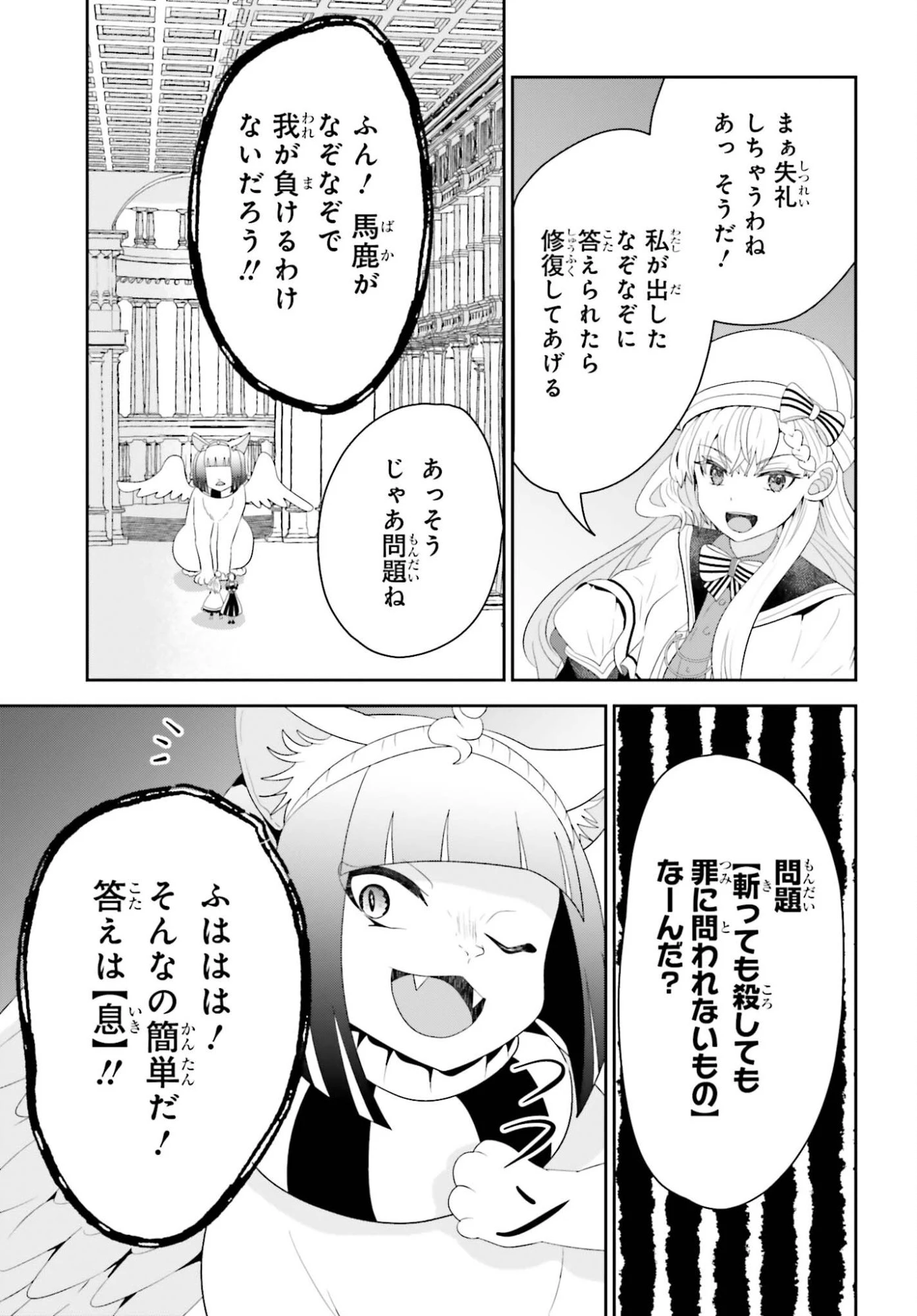 天才錬金術師は気ままに旅する ～５００年後の世界で目覚めた世界最高の元宮廷錬金術師、ポーション作りで聖女さま扱いされる～ 第22話 - 19