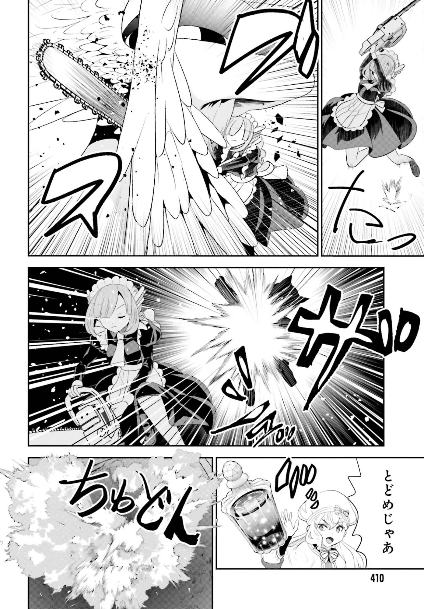 天才錬金術師は気ままに旅する ～５００年後の世界で目覚めた世界最高の元宮廷錬金術師、ポーション作りで聖女さま扱いされる～ 第22話 - 22