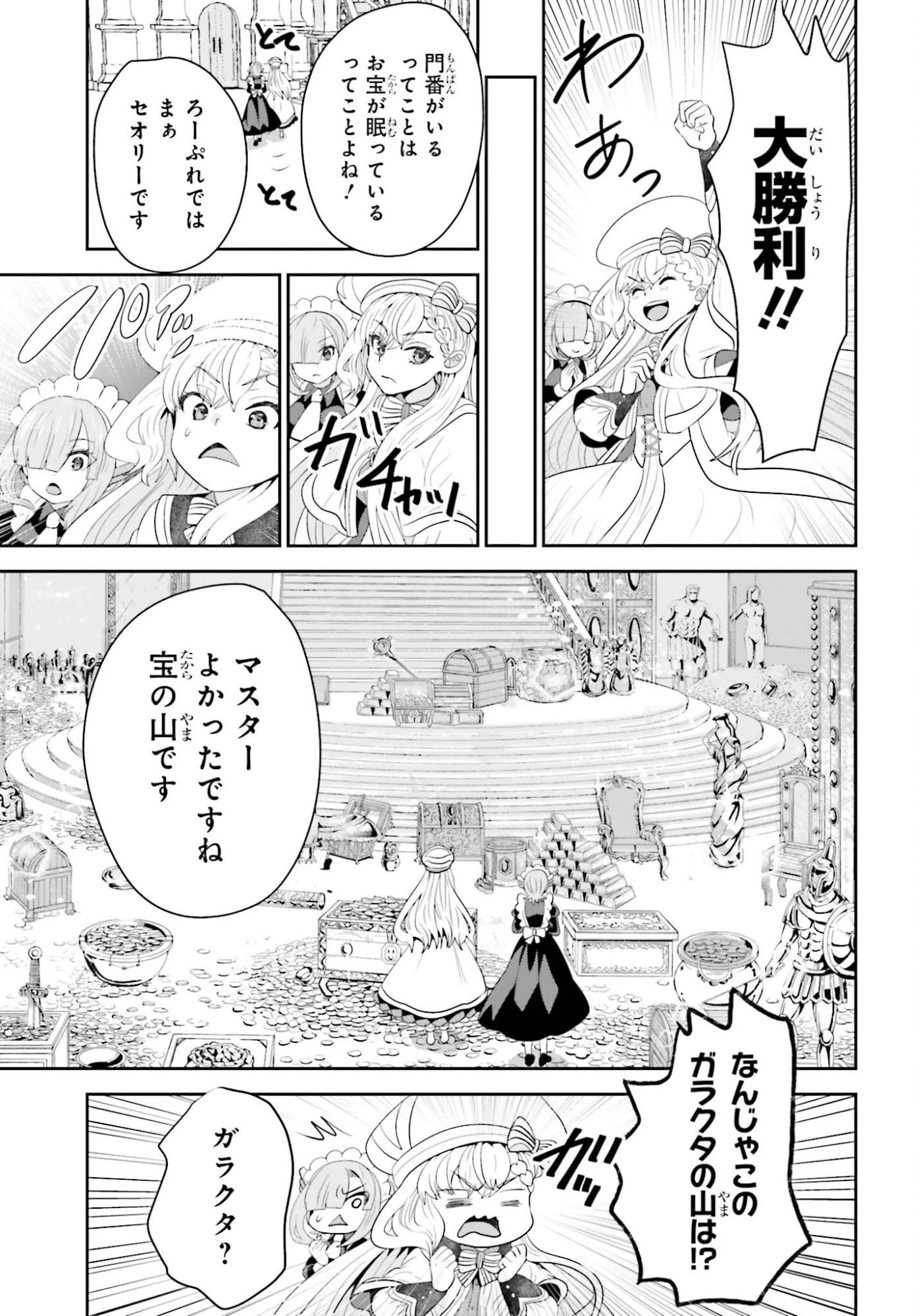 天才錬金術師は気ままに旅する ～５００年後の世界で目覚めた世界最高の元宮廷錬金術師、ポーション作りで聖女さま扱いされる～ 第22話 - 23