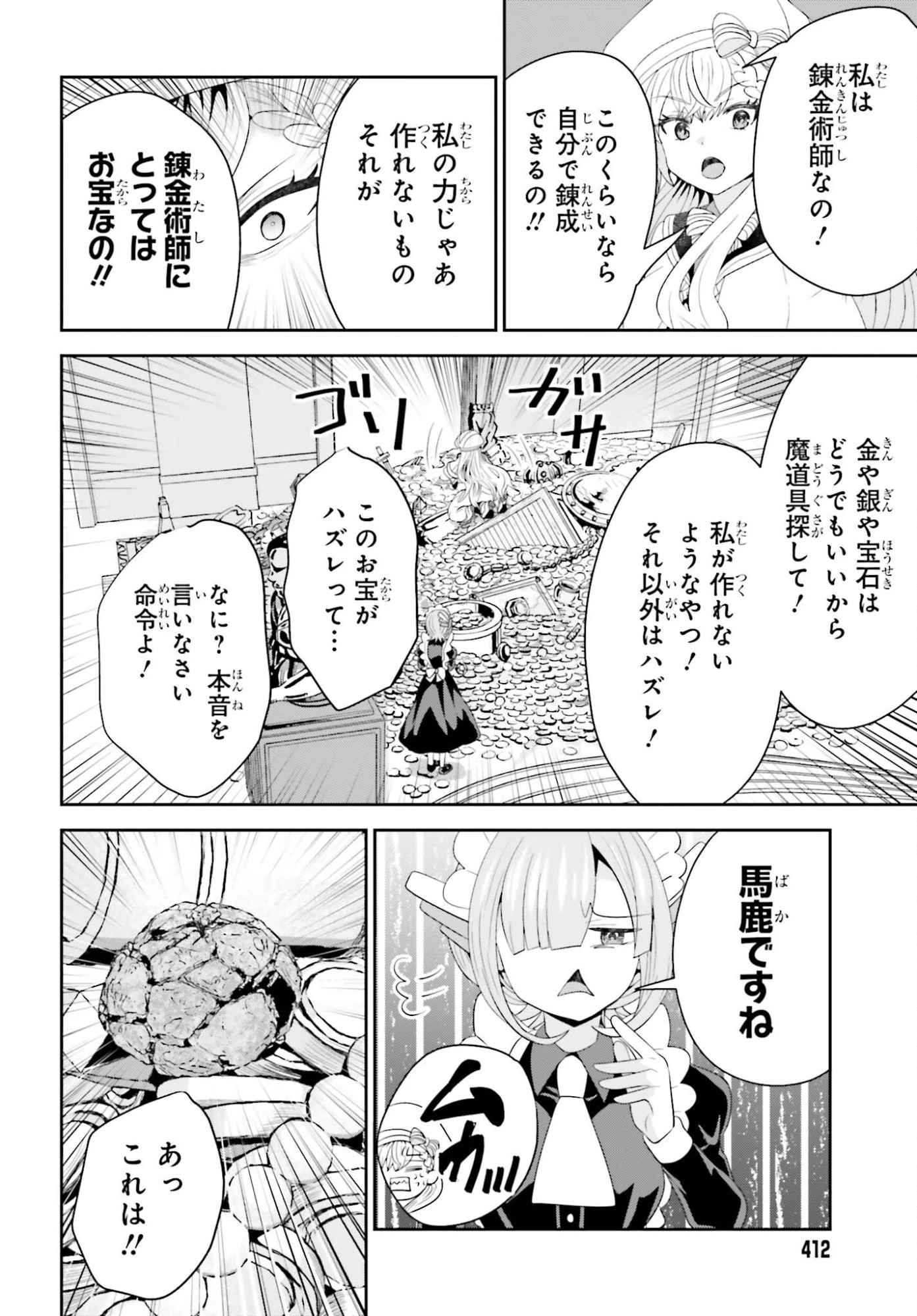 天才錬金術師は気ままに旅する ～５００年後の世界で目覚めた世界最高の元宮廷錬金術師、ポーション作りで聖女さま扱いされる～ 第22話 - 24