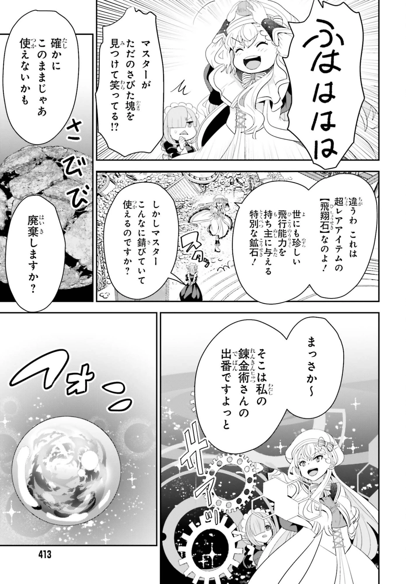 天才錬金術師は気ままに旅する ～５００年後の世界で目覚めた世界最高の元宮廷錬金術師、ポーション作りで聖女さま扱いされる～ 第22話 - 25