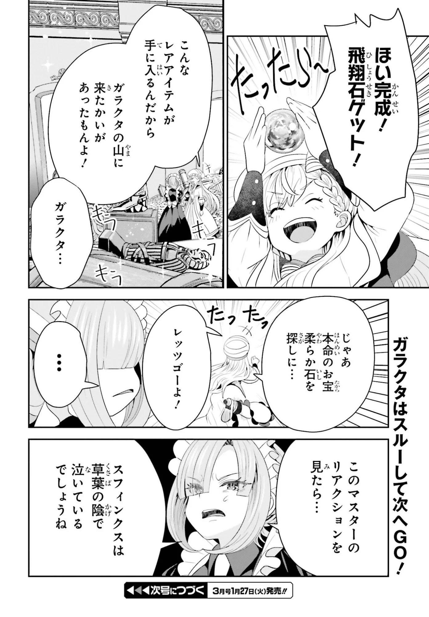 天才錬金術師は気ままに旅する ～５００年後の世界で目覚めた世界最高の元宮廷錬金術師、ポーション作りで聖女さま扱いされる～ 第22話 - 26