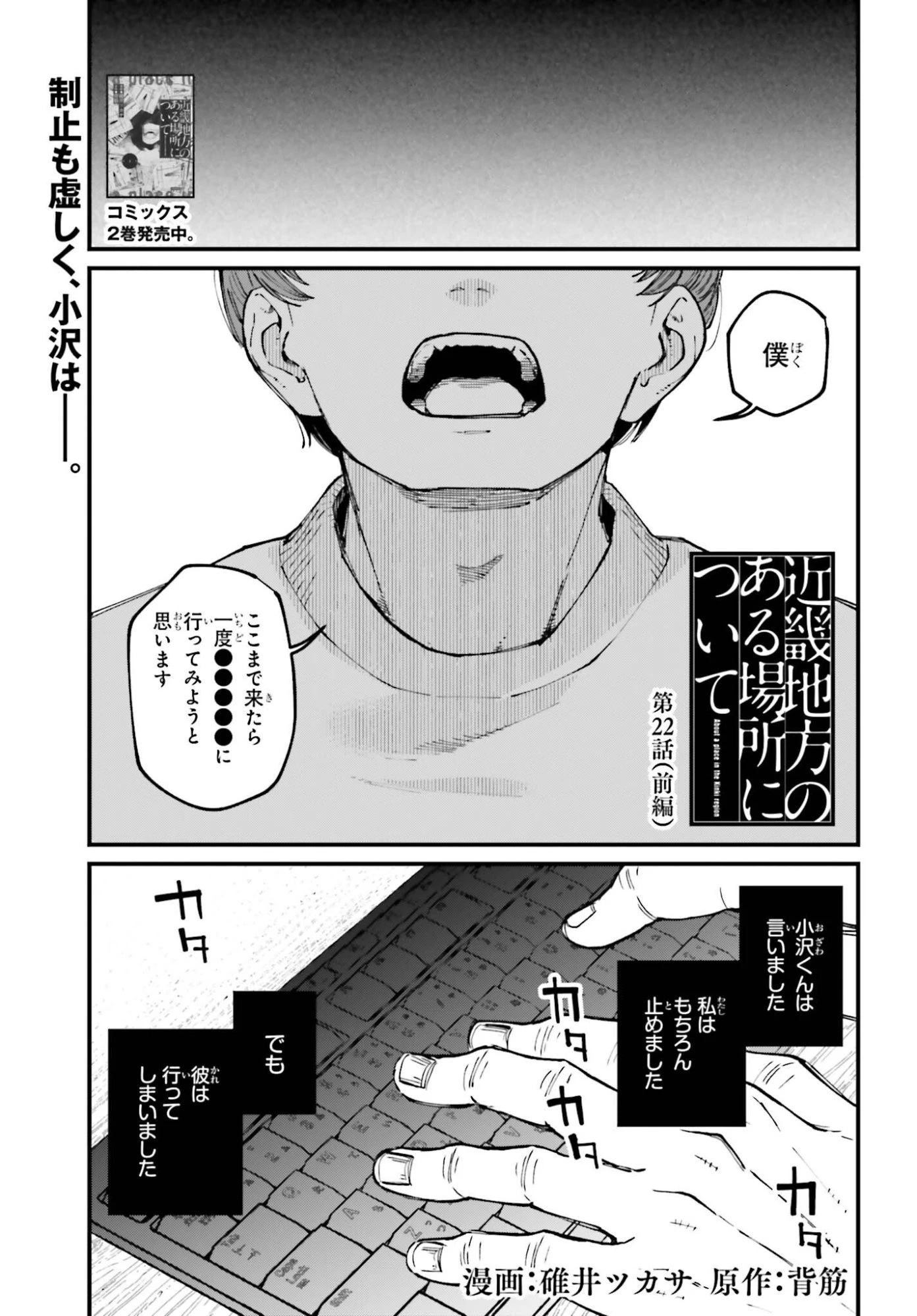 近畿地方のある場所について 第22.1話 - 1