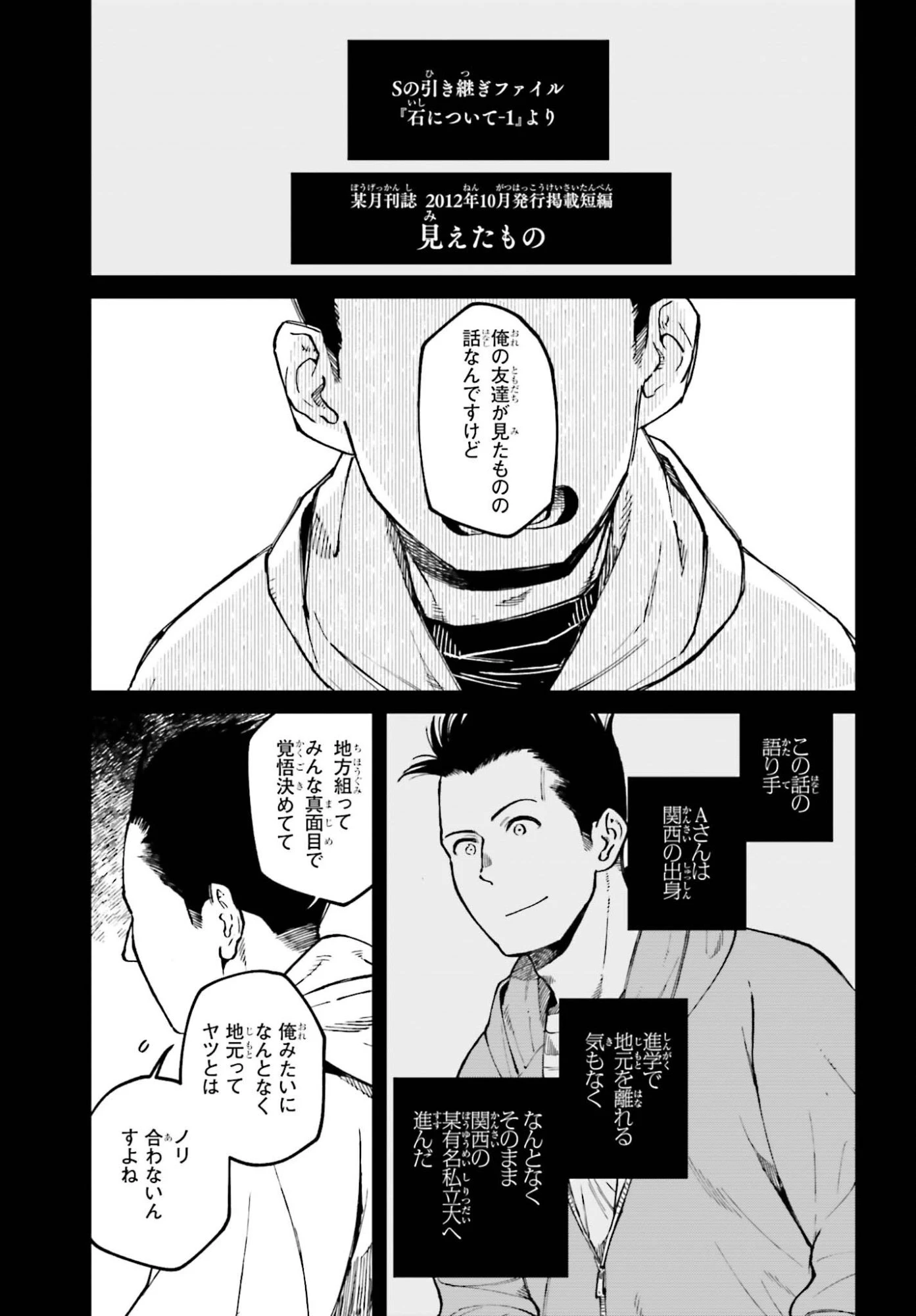 近畿地方のある場所について 第22.1話 - 3