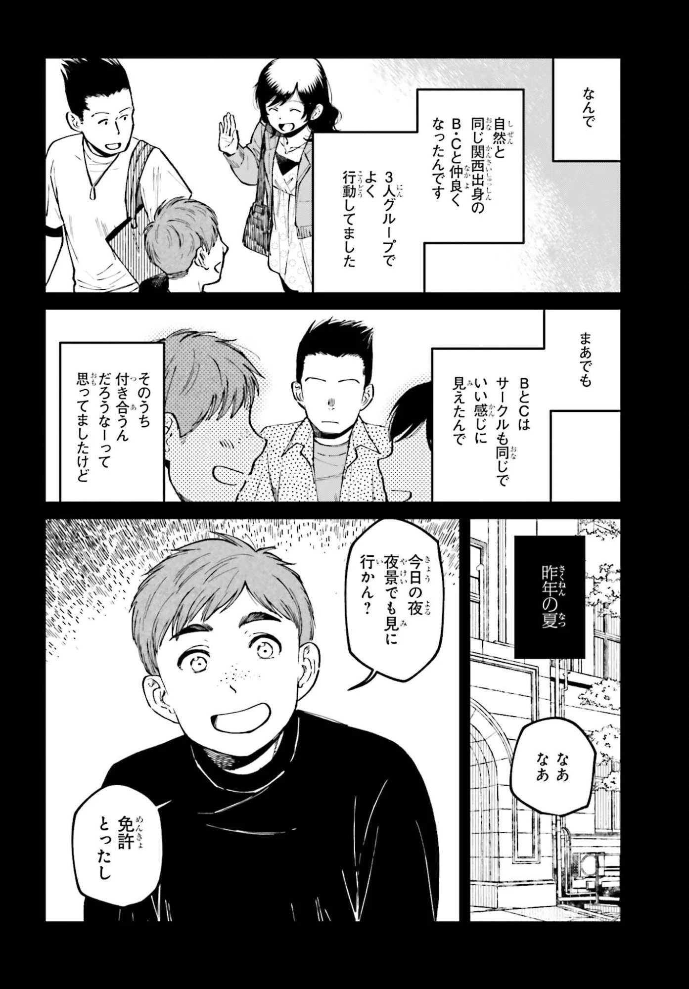 近畿地方のある場所について 第22.1話 - 4