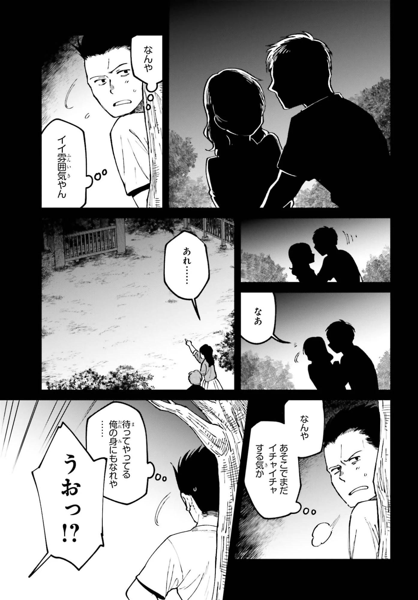 近畿地方のある場所について 第22.1話 - 7