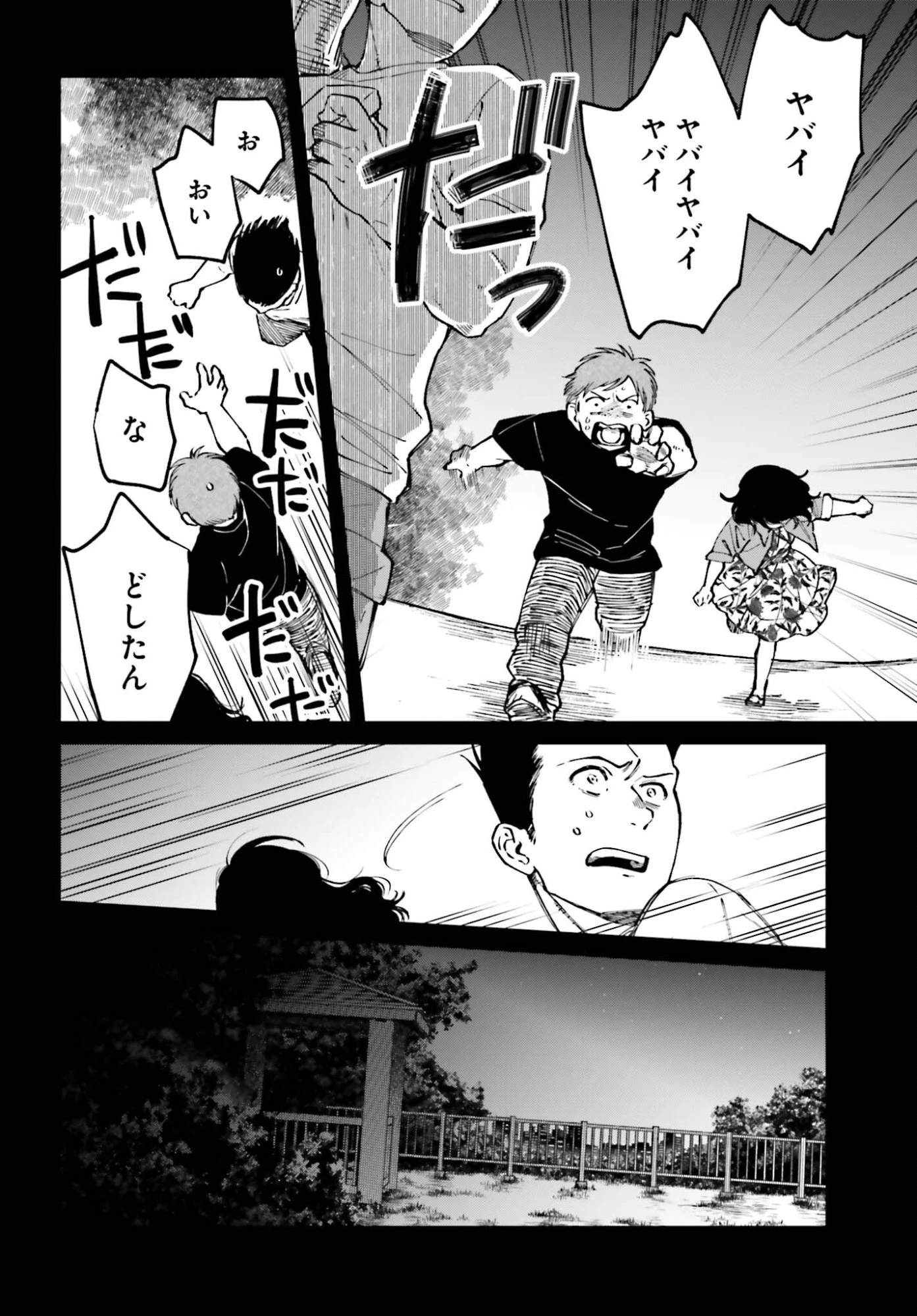 近畿地方のある場所について 第22.1話 - 8