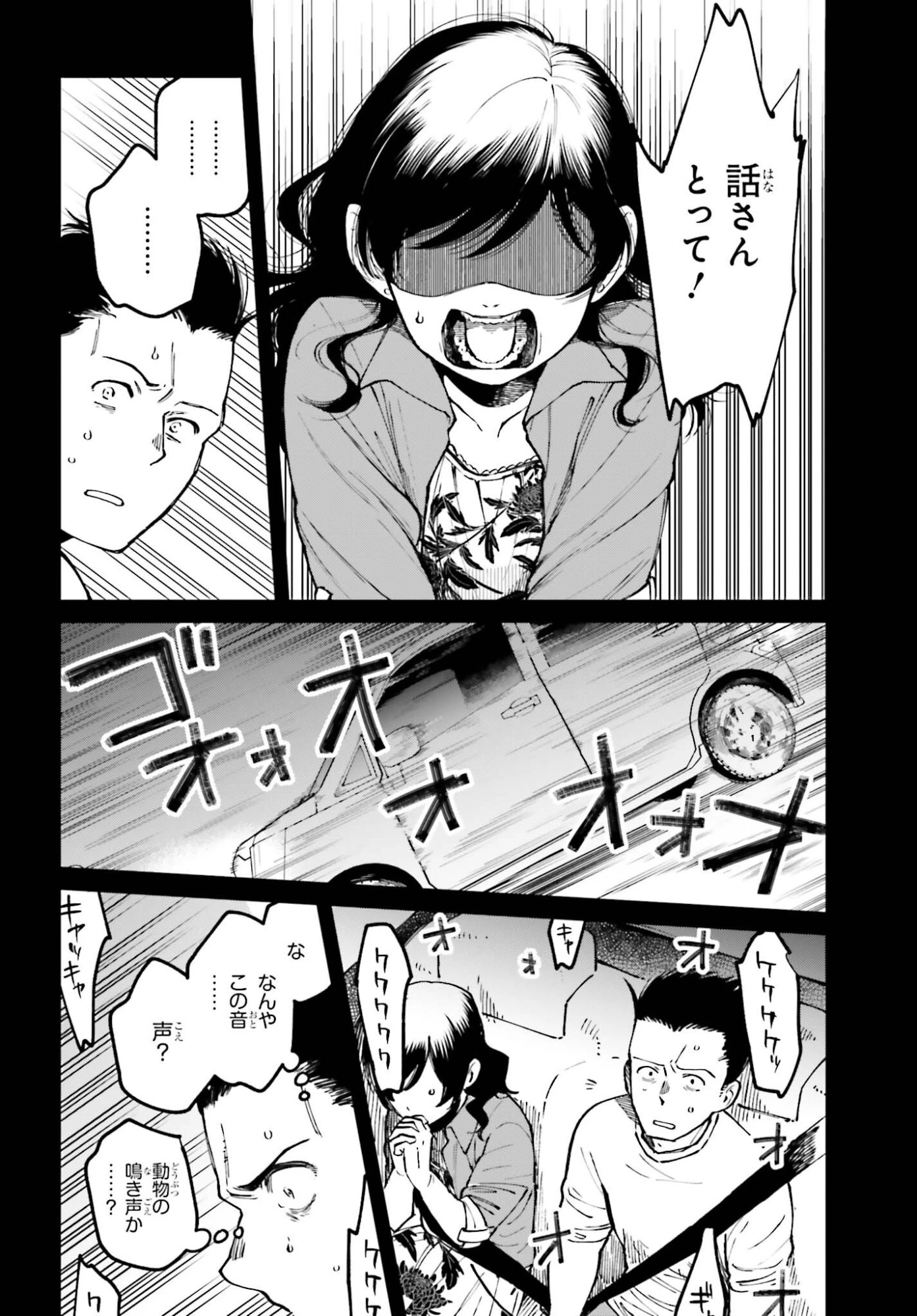 近畿地方のある場所について 第22.1話 - 10