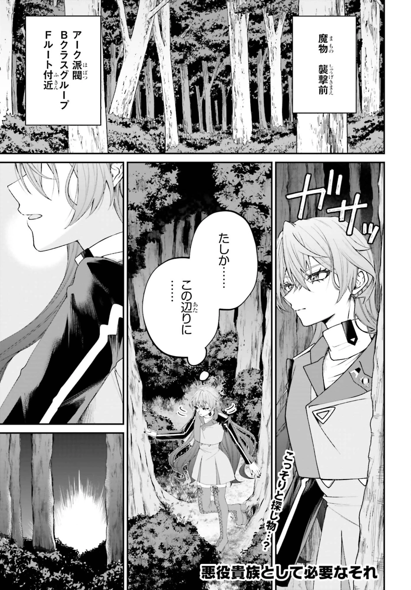 悪役貴族として必要なそれ 第22話 - 1