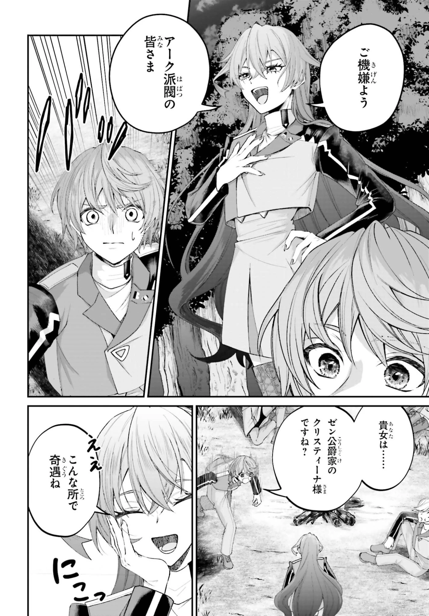 悪役貴族として必要なそれ 第22話 - 4