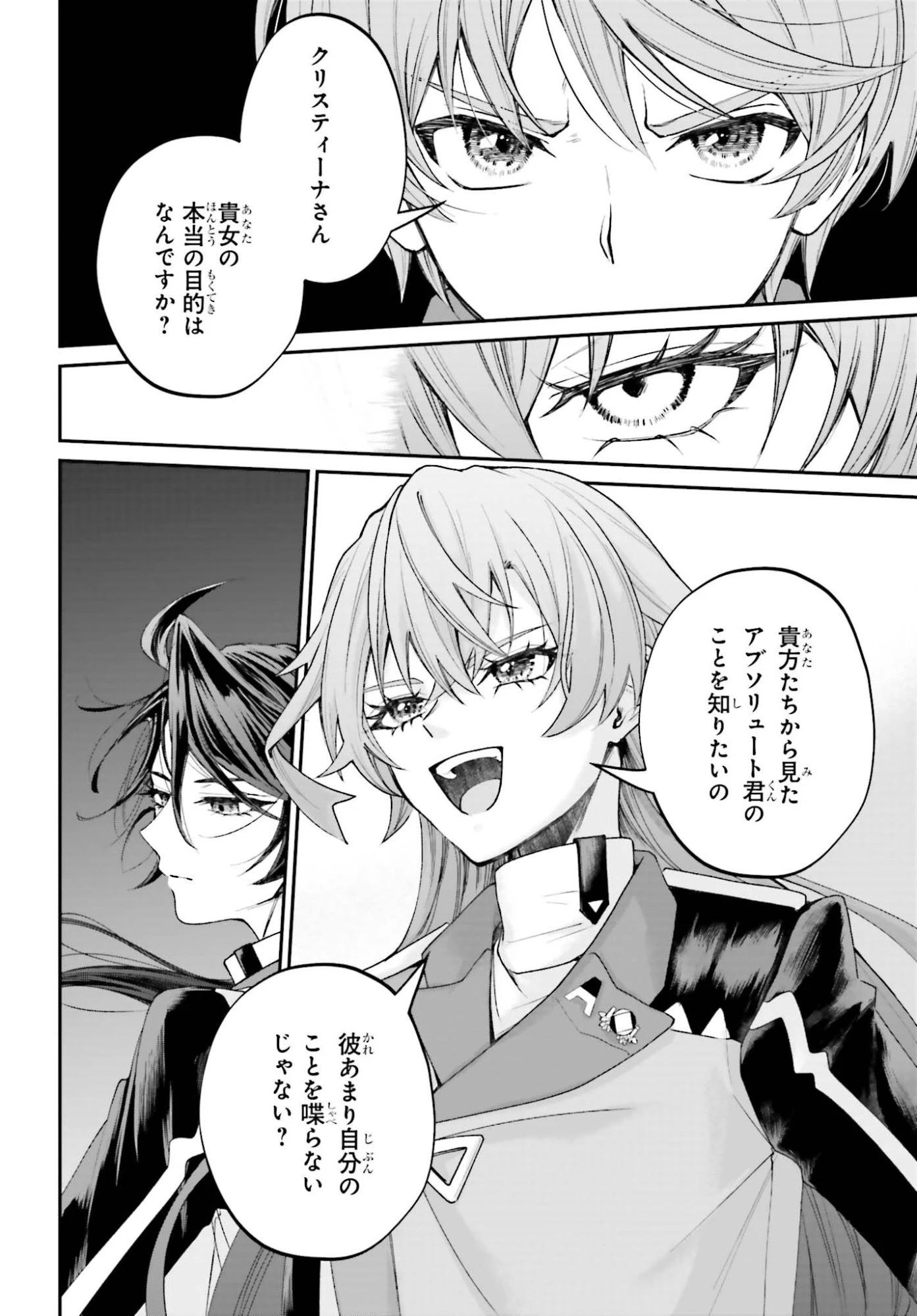 悪役貴族として必要なそれ 第22話 - 8