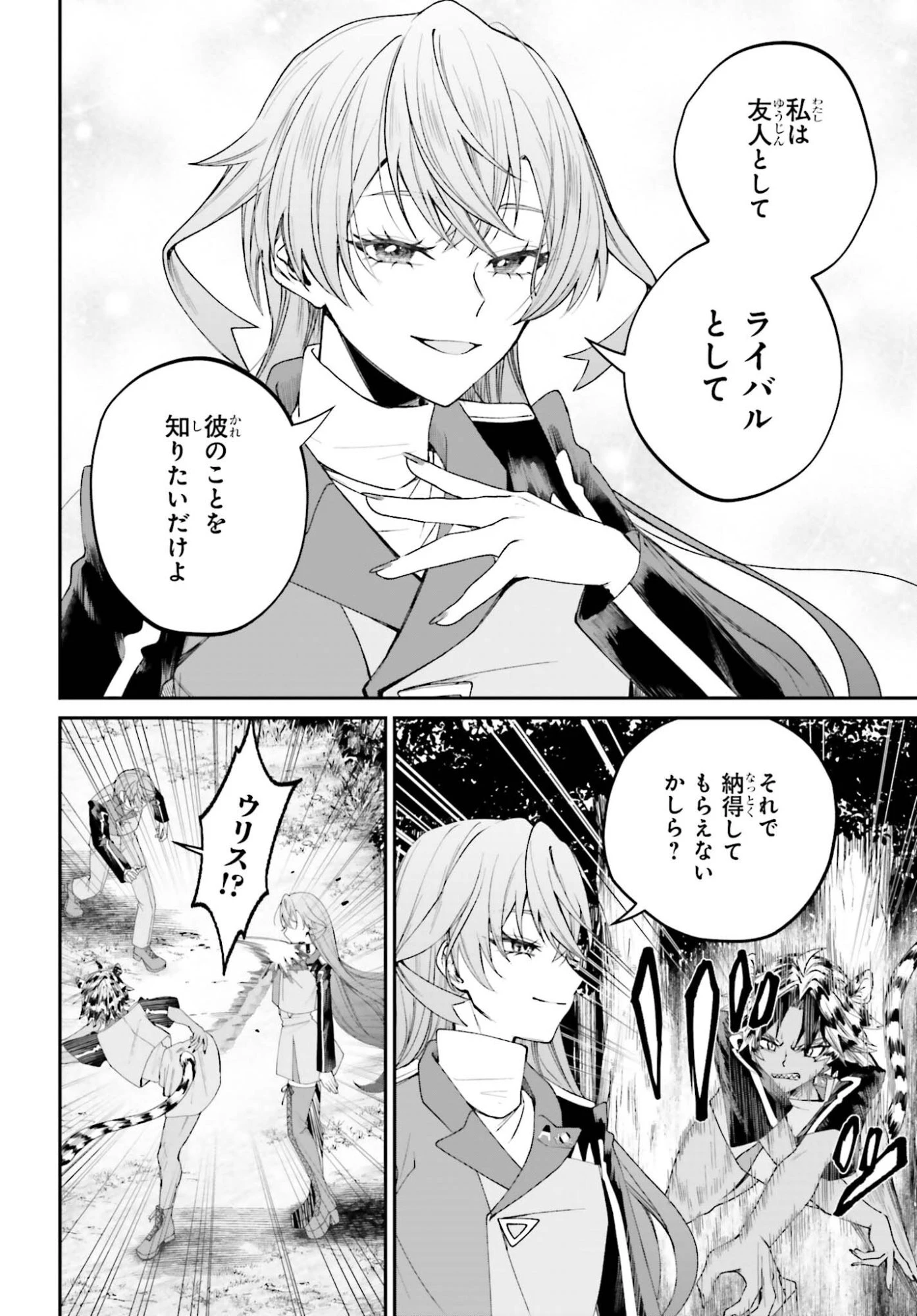 悪役貴族として必要なそれ 第22話 - 10