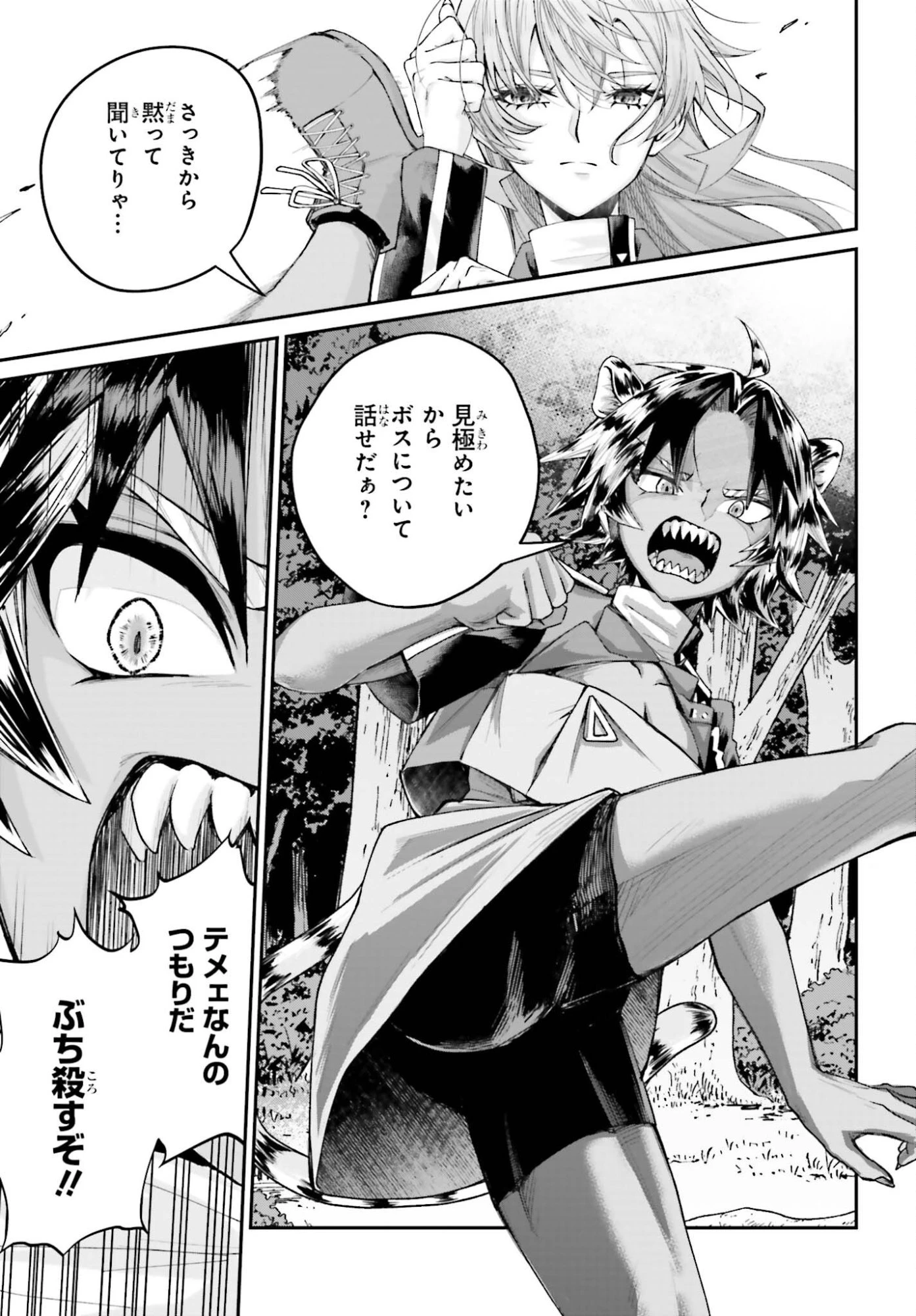 悪役貴族として必要なそれ 第22話 - 11