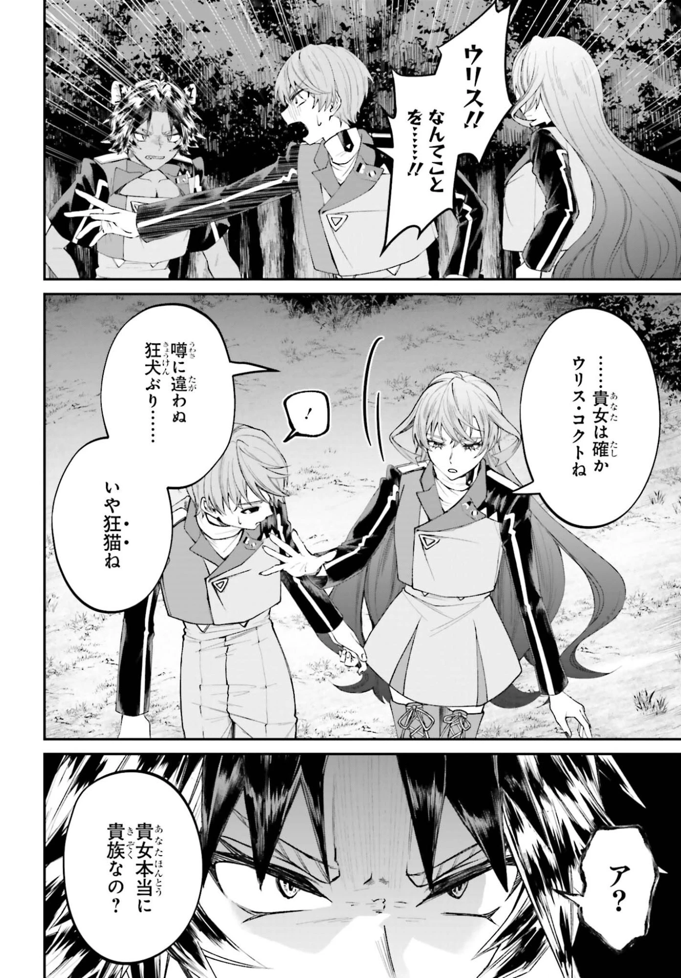 悪役貴族として必要なそれ 第22話 - 12