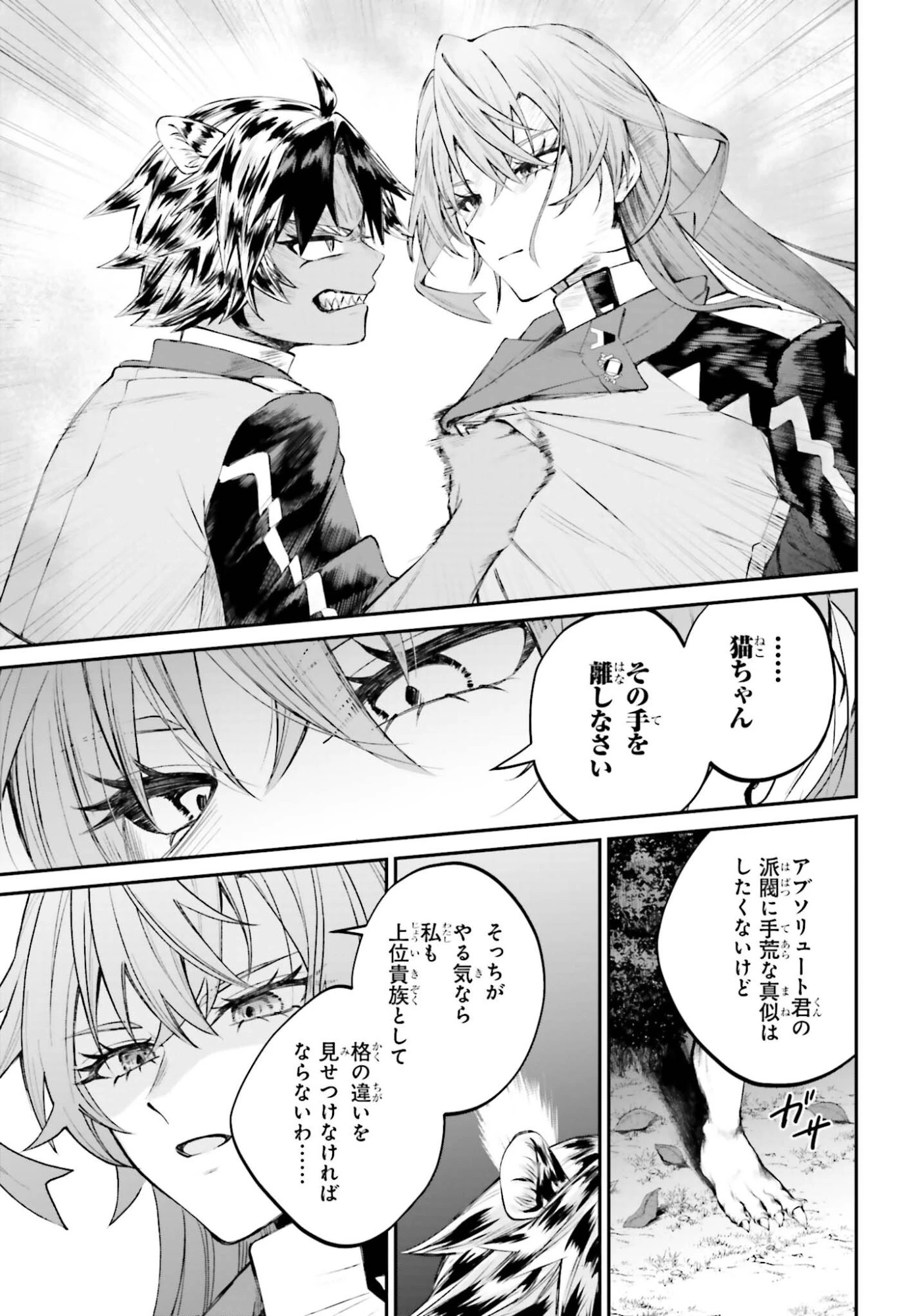 悪役貴族として必要なそれ 第22話 - 13