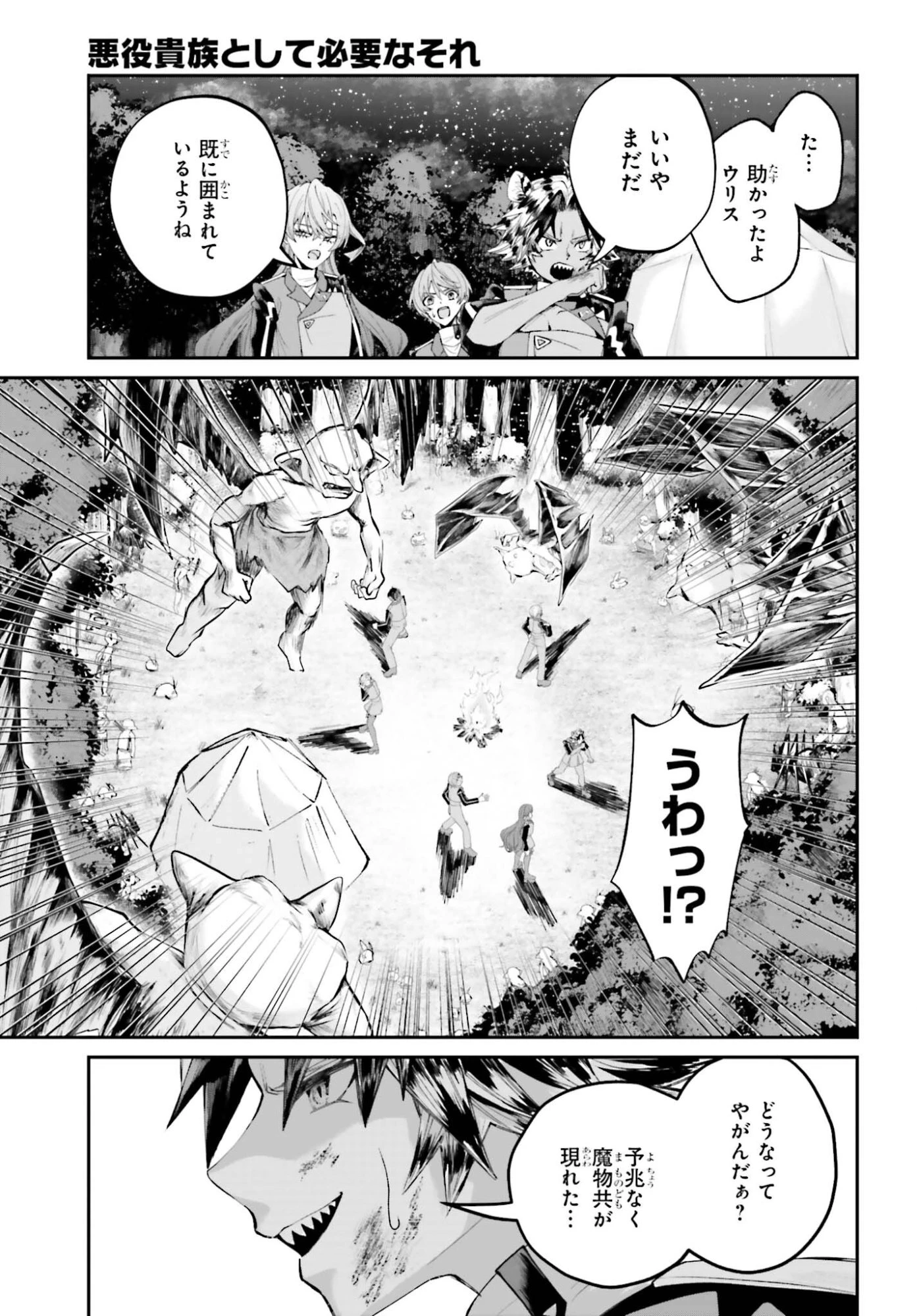 悪役貴族として必要なそれ 第22話 - 15