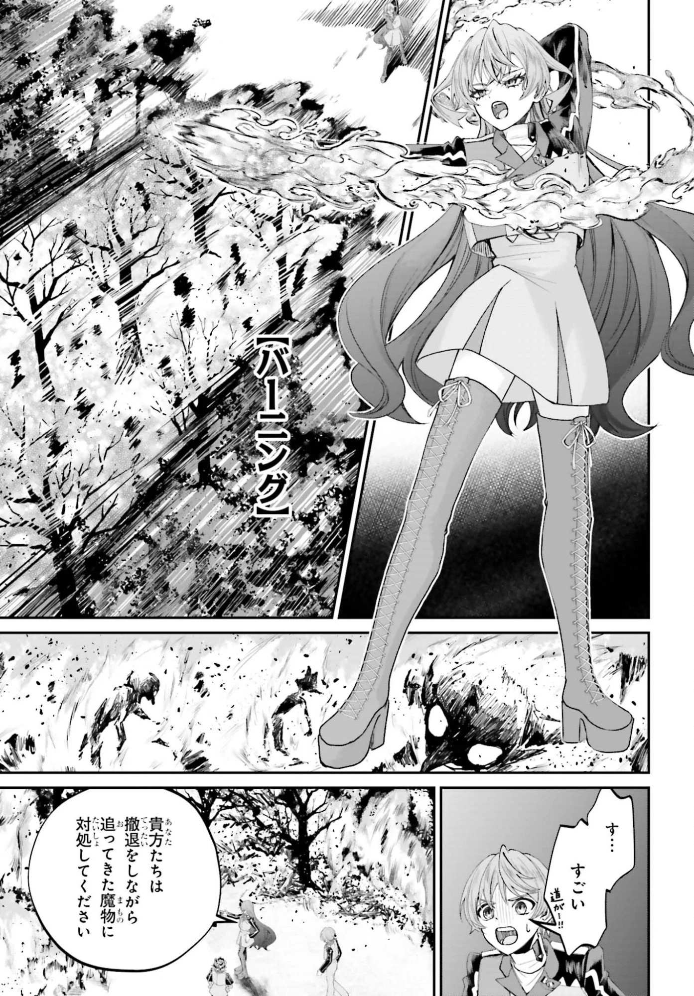 悪役貴族として必要なそれ 第22話 - 17