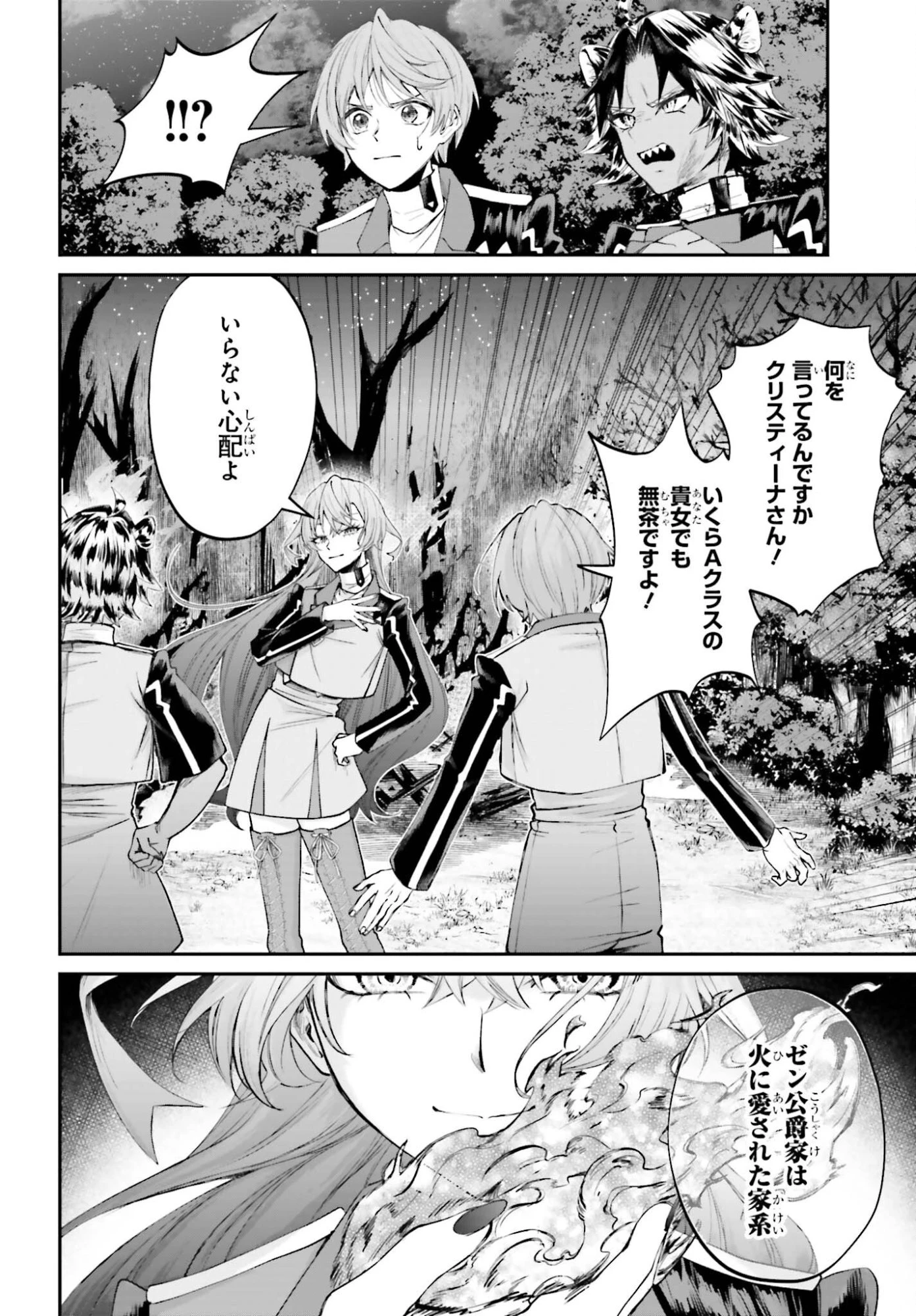 悪役貴族として必要なそれ 第22話 - 18