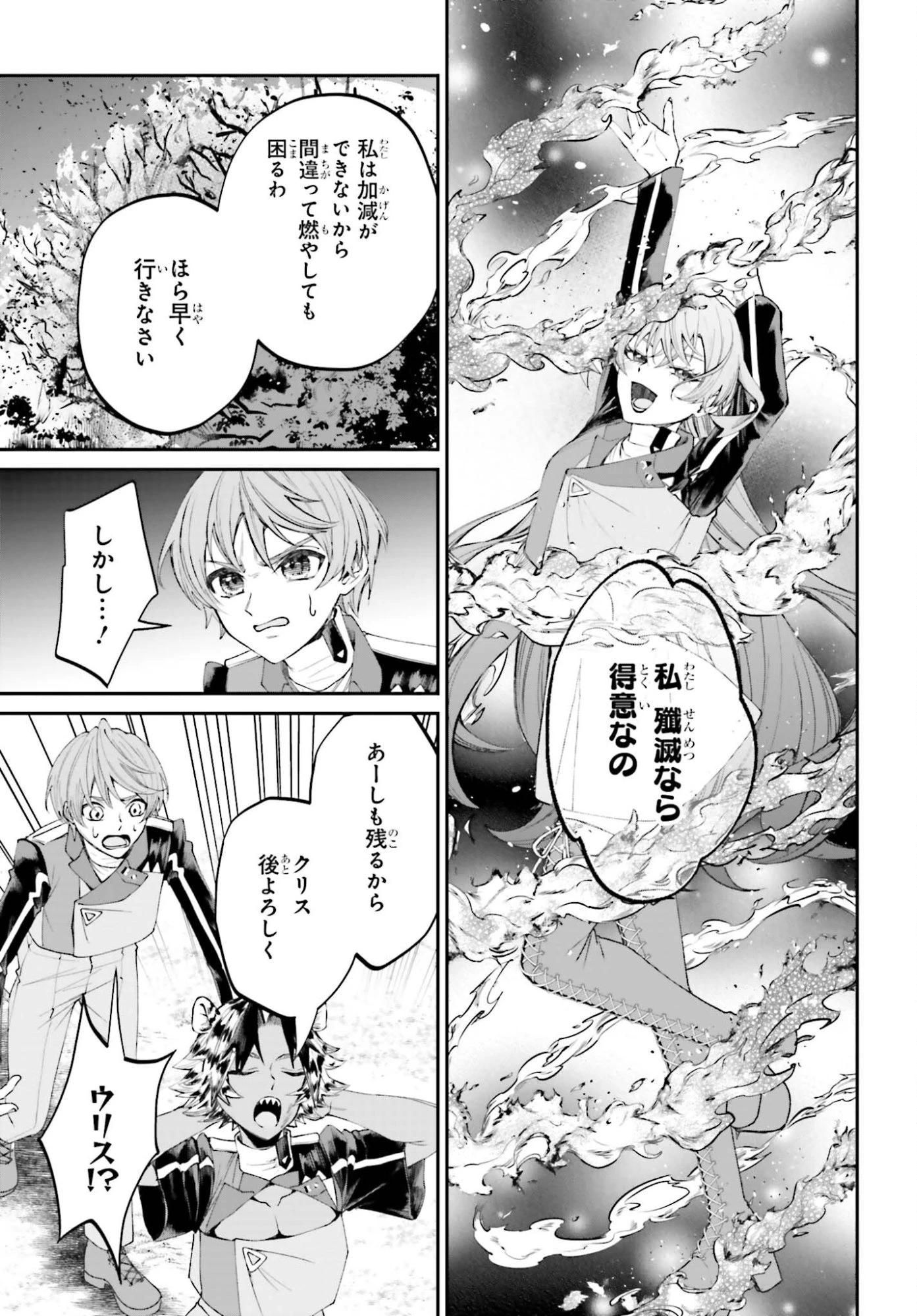 悪役貴族として必要なそれ 第22話 - 19