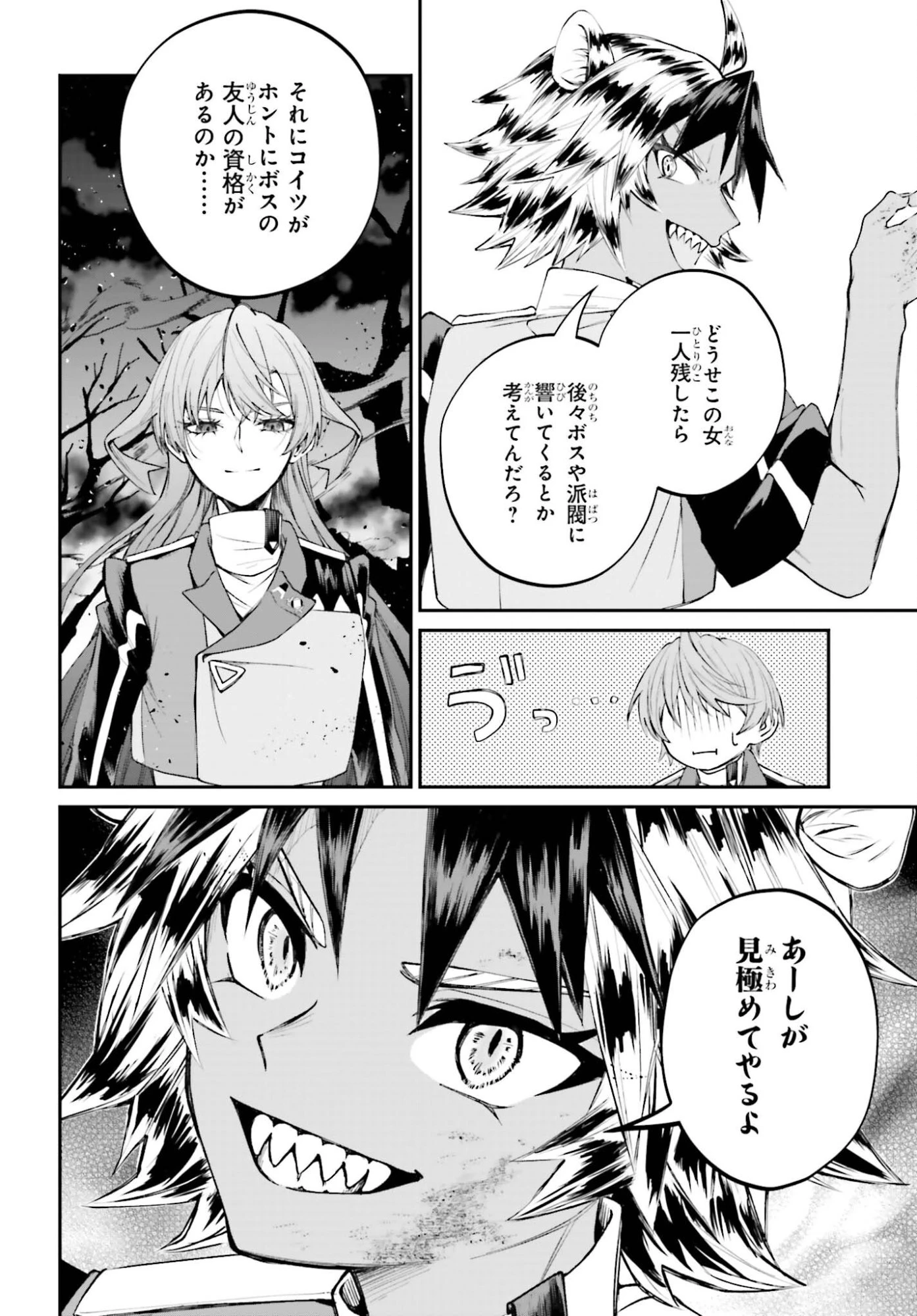 悪役貴族として必要なそれ 第22話 - 20