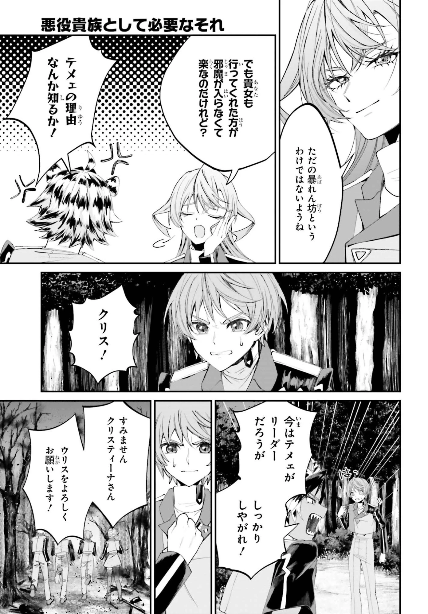 悪役貴族として必要なそれ 第22話 - 21