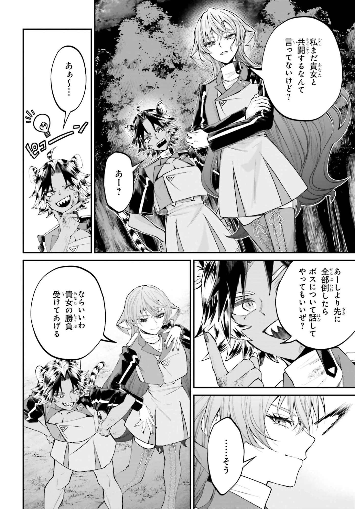 悪役貴族として必要なそれ 第22話 - 22