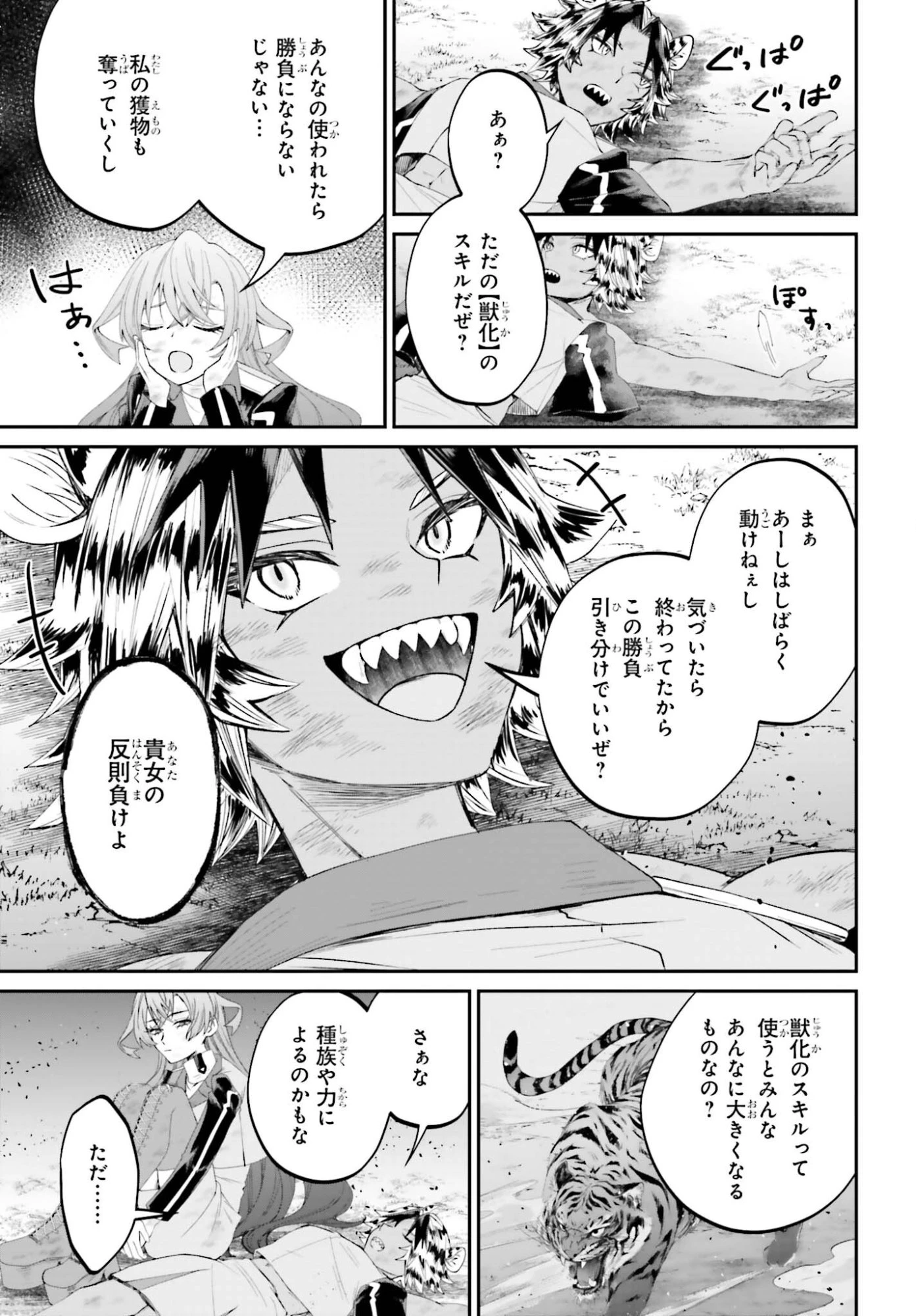 悪役貴族として必要なそれ 第22話 - 29