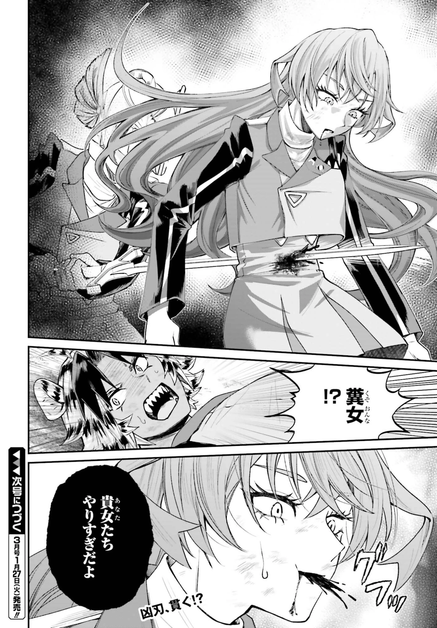 悪役貴族として必要なそれ 第22話 - 32