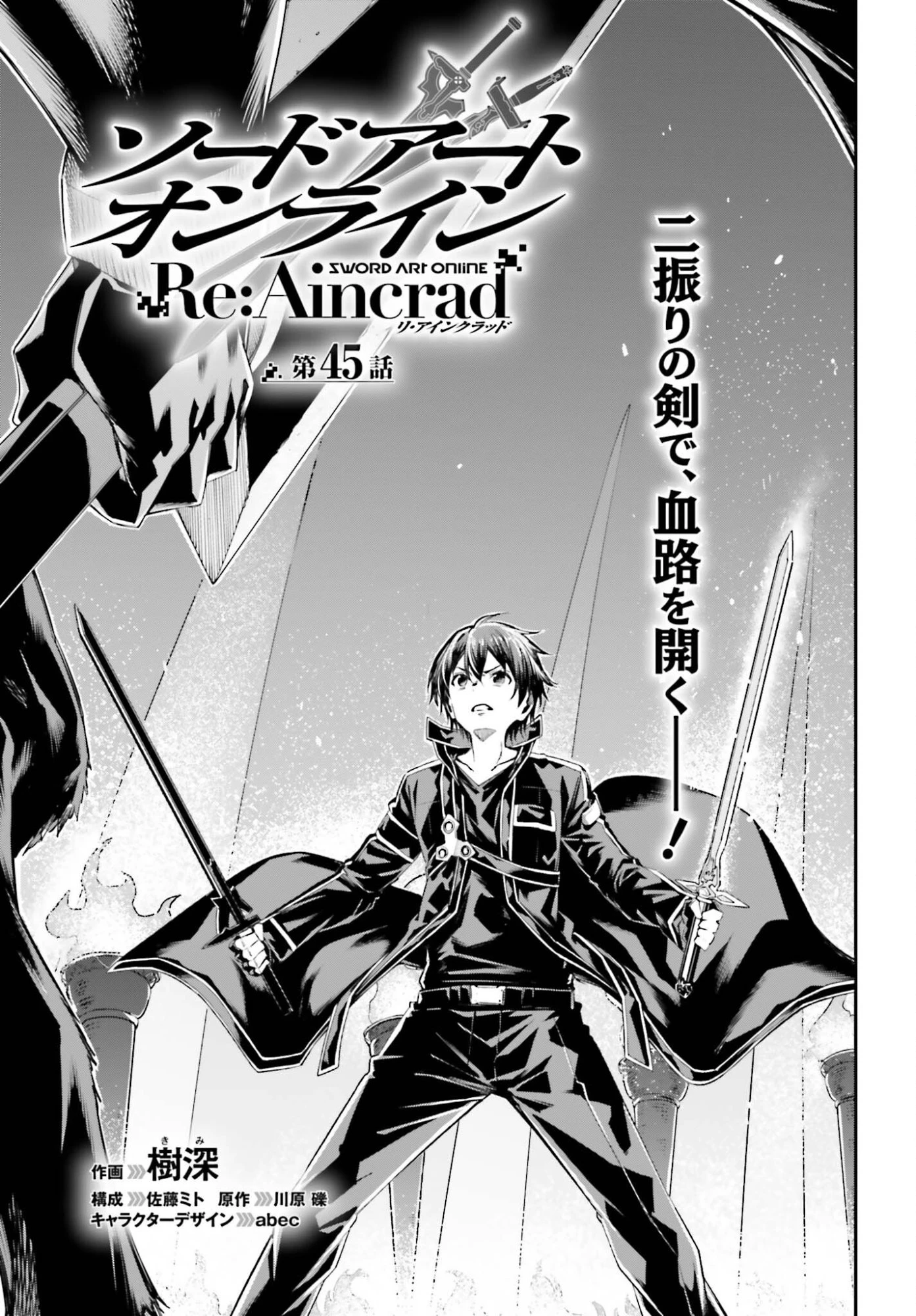 ソードアート・オンライン アインクラッド 第45話 - 1