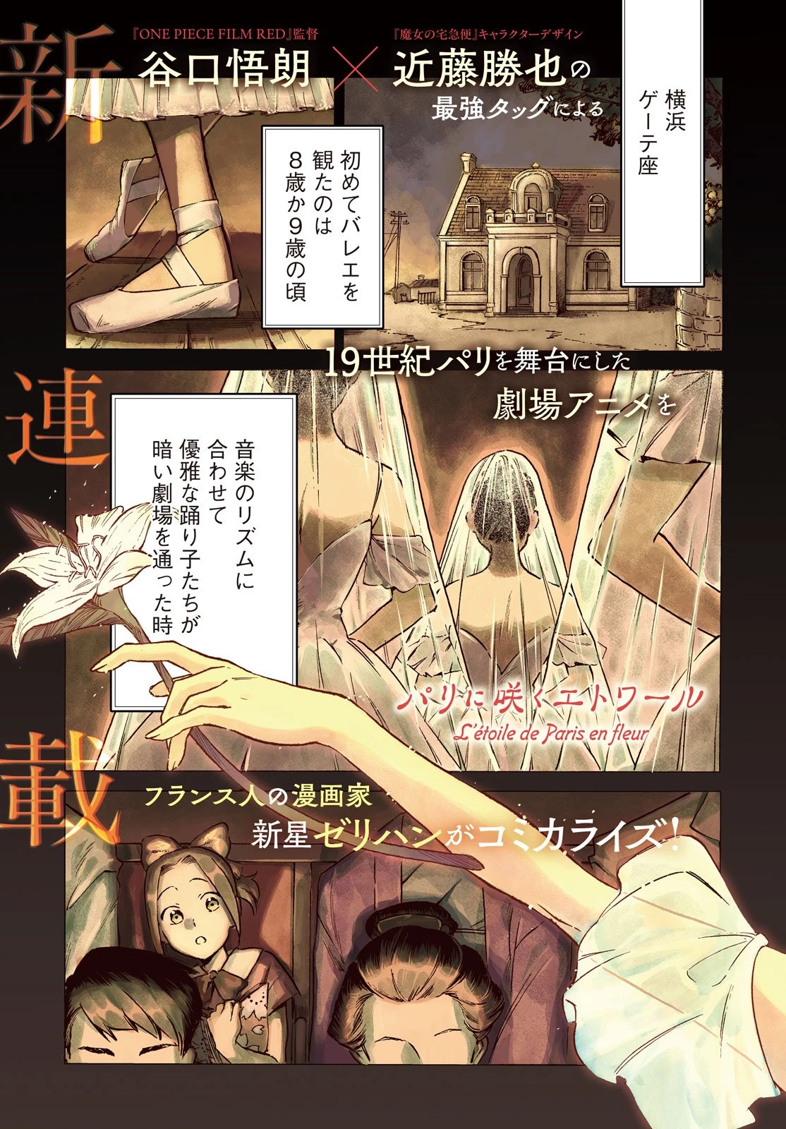 パリに咲くエトワール 第1話 - 1