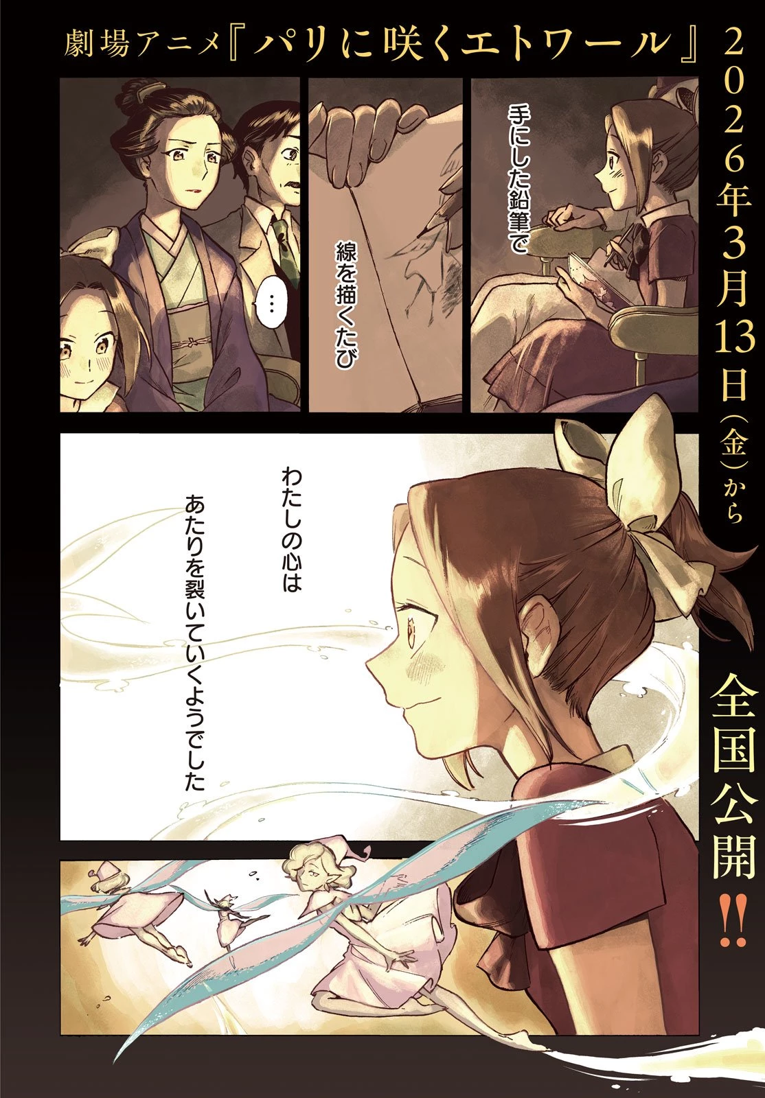 パリに咲くエトワール 第1話 - 4