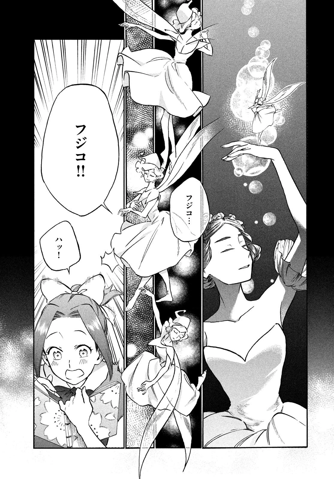 パリに咲くエトワール 第1話 - 5