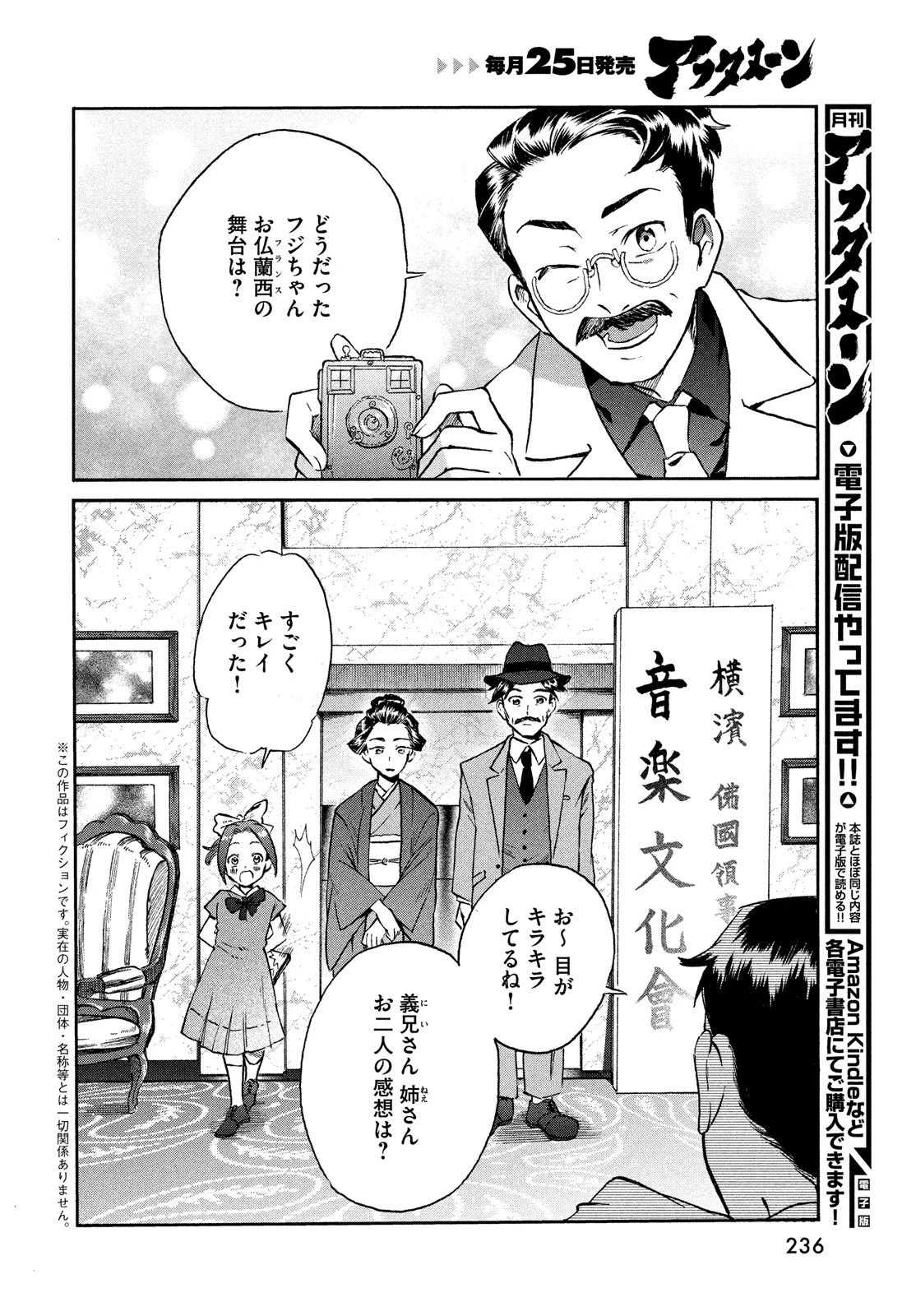 パリに咲くエトワール 第1話 - 6