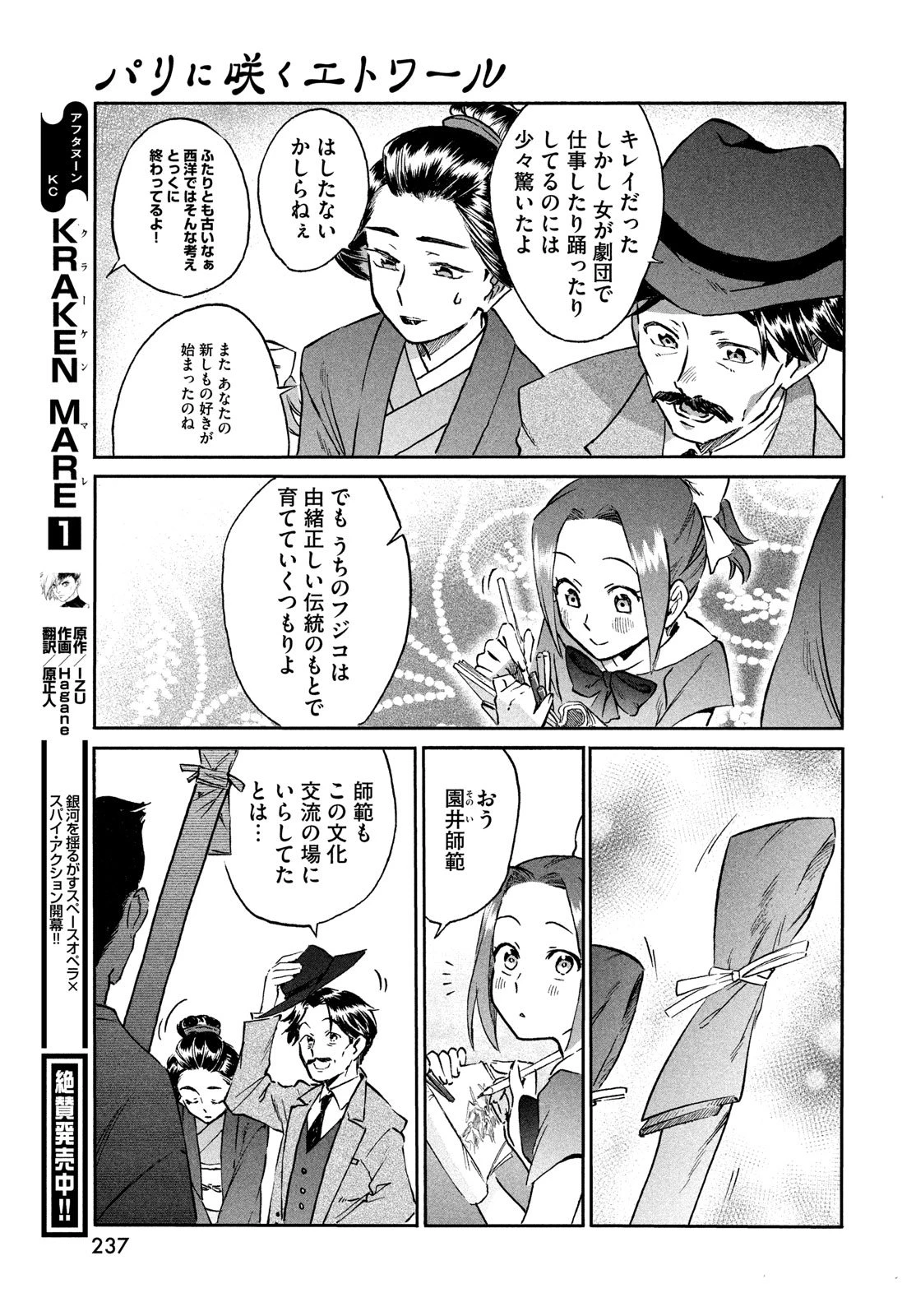 パリに咲くエトワール 第1話 - 7