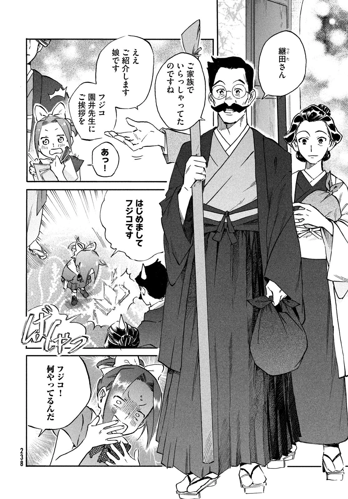 パリに咲くエトワール 第1話 - 8