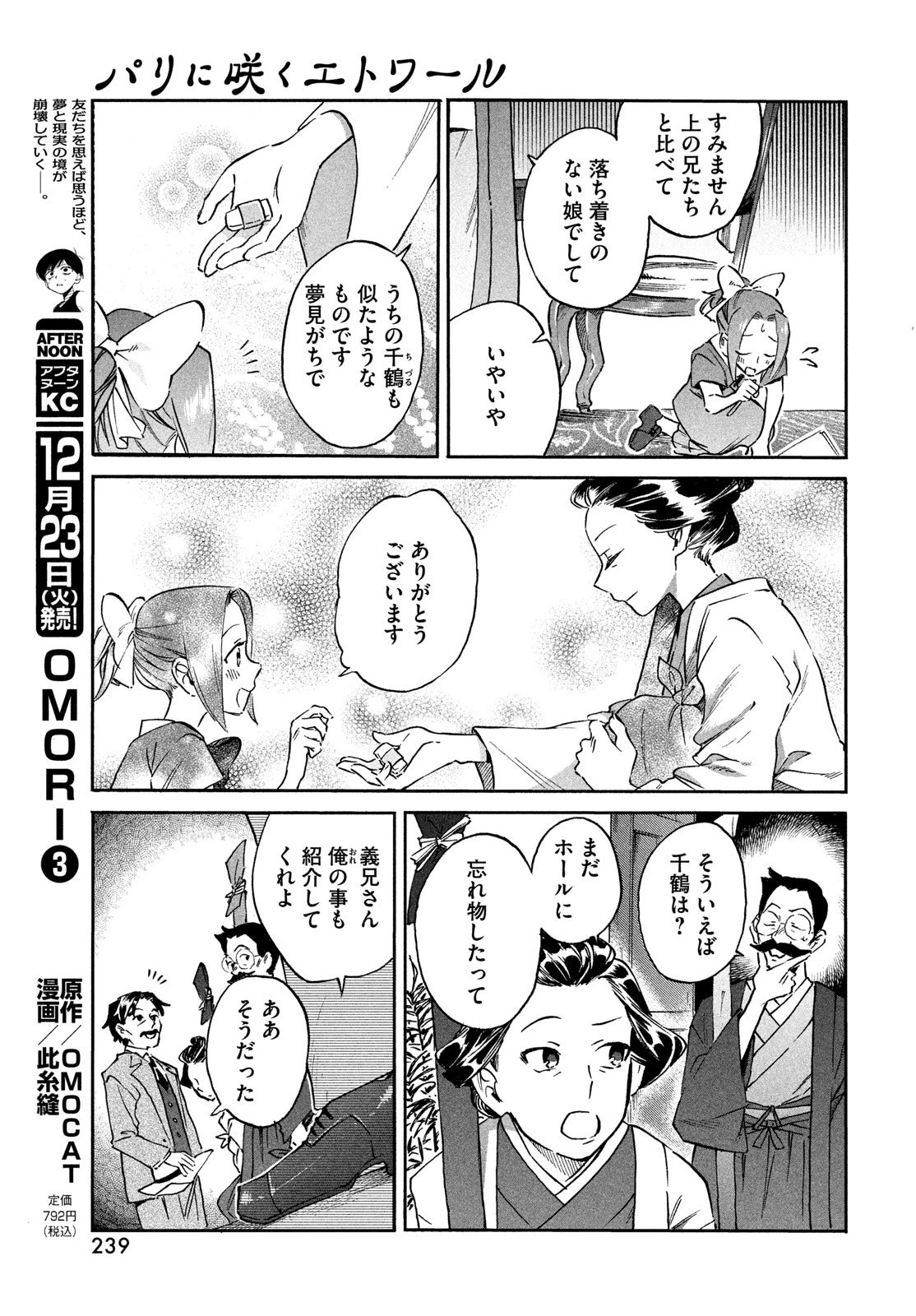 パリに咲くエトワール 第1話 - 9